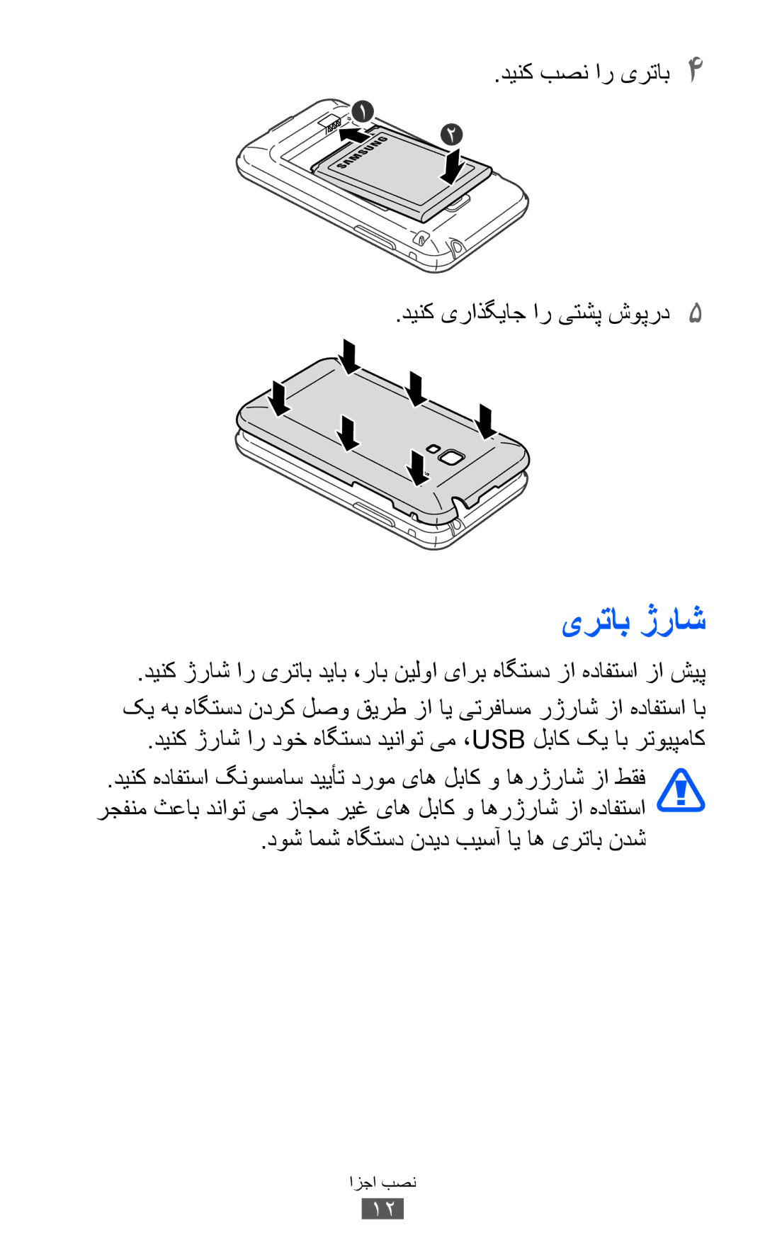 Samsung GT-S7500ABAKSA, GT-S7500CWABTC, GT-S7500ABAXSG, GT-S7500ABATHR یرتاب ژراش, دوش امش هاگتسد ندید بیسآ ای اه یرتاب ندش 