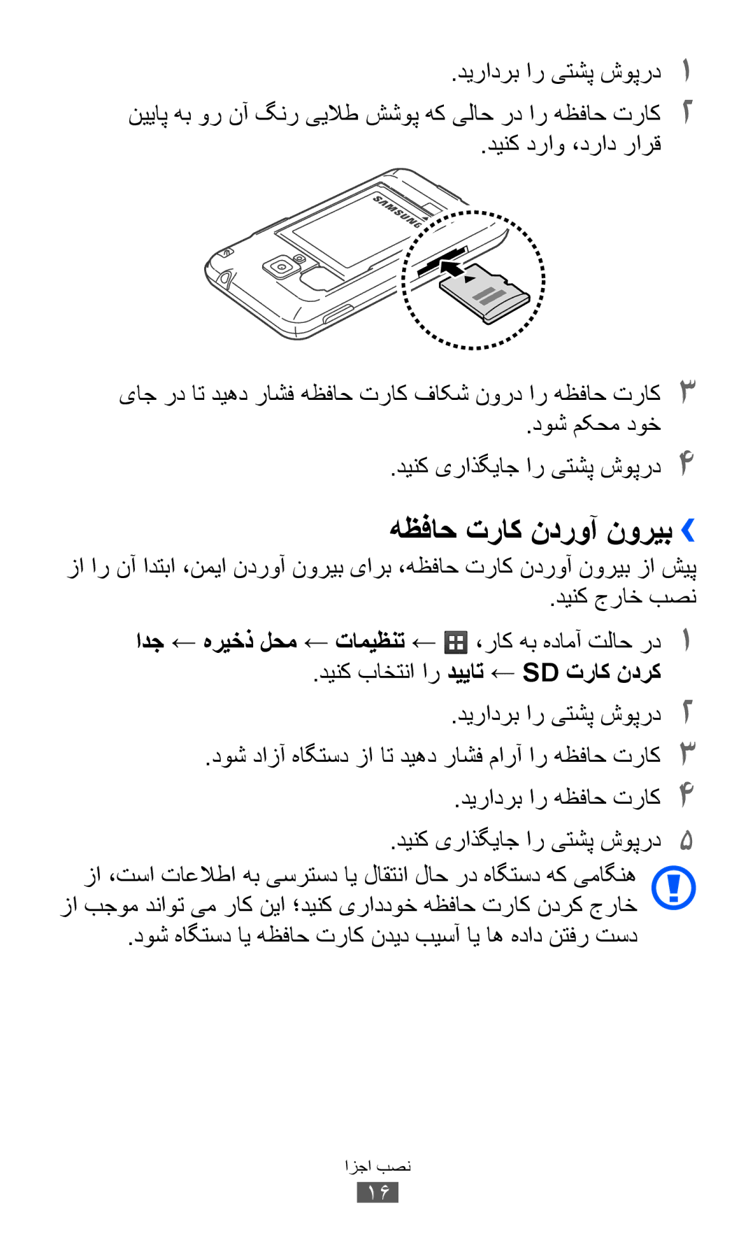 Samsung GT-S7500ABABTC, GT-S7500CWABTC manual هظفاح تراک ندروآ نوریب››, دينک دراو ،دراد رارق, دوش مکحم دوخ, دینک جراخ بصن 