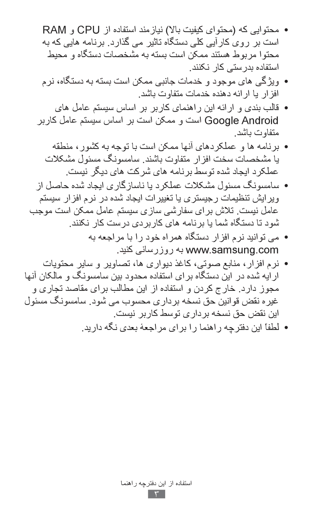 Samsung GT-S7500ABAEGY, GT-S7500CWABTC, GT-S7500ABAXSG, GT-S7500ABATHR manual دشاب توافتم تامدخ هدنهد هئارا ای رازفا 