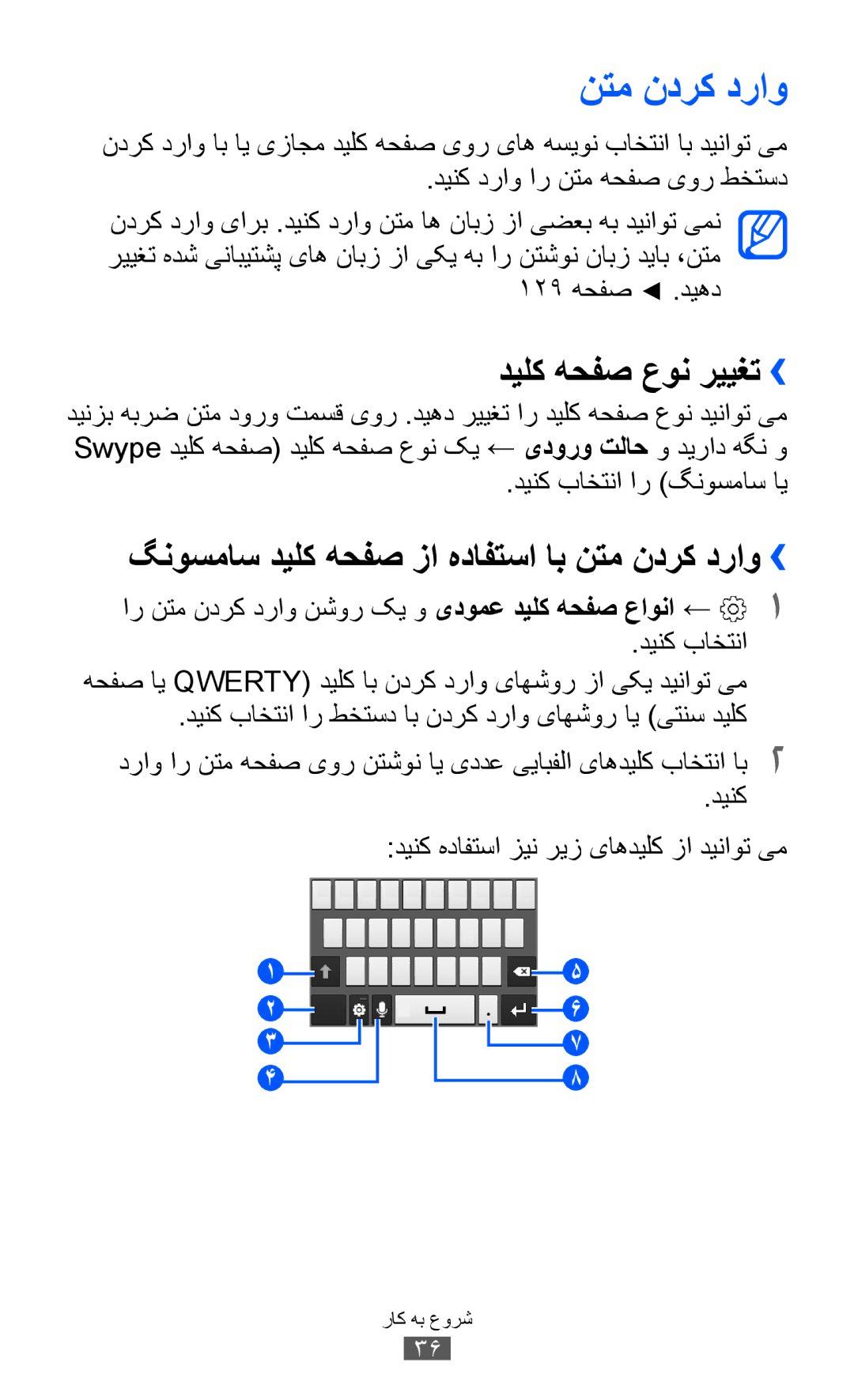 Samsung GT-S7500CWAXSG, GT-S7500CWABTC manual نتم ندرک دراو, دینک دراو ار نتم هحفص یور طختسد, دینک باختنا ار گنوسماس ای 