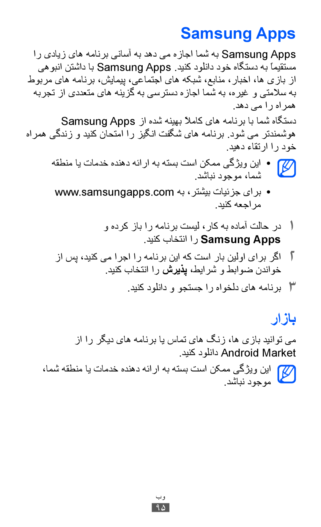 Samsung GT-S7500ABASKZ, GT-S7500CWABTC, GT-S7500ABAXSG, GT-S7500ABATHR, GT-S7500ABAEGY, GT-S7500ABAAFR Samsung Apps, رازاب 