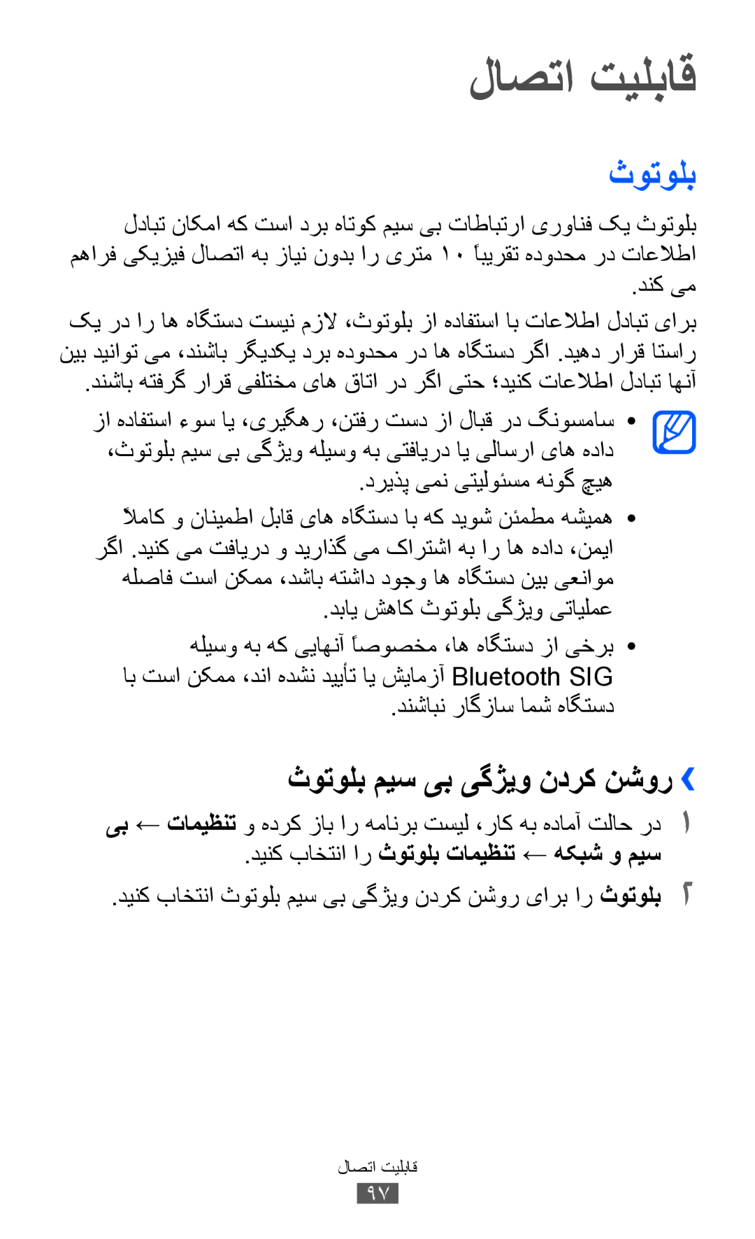 Samsung GT-S7500ABAMID, GT-S7500CWABTC, GT-S7500ABAXSG, GT-S7500ABATHR, GT-S7500ABAEGY ثوتولب میس یب یگژیو ندرک نشور›› 