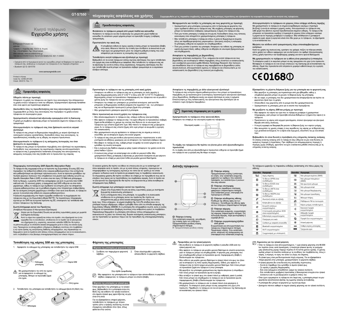 Samsung GT-S7550EBAVGR manual Διάταξη τηλεφώνου, Τοποθέτηση της κάρτας SIM και της μπαταρίας, Φόρτιση της μπαταρίας 