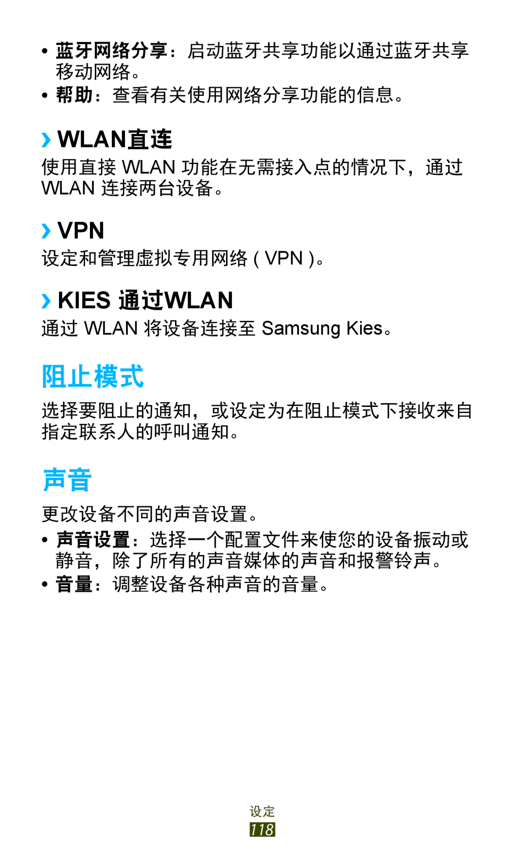 Samsung GT-S7560UWAXXV, GT-S7560ZKAXXV manual 阻止模式 