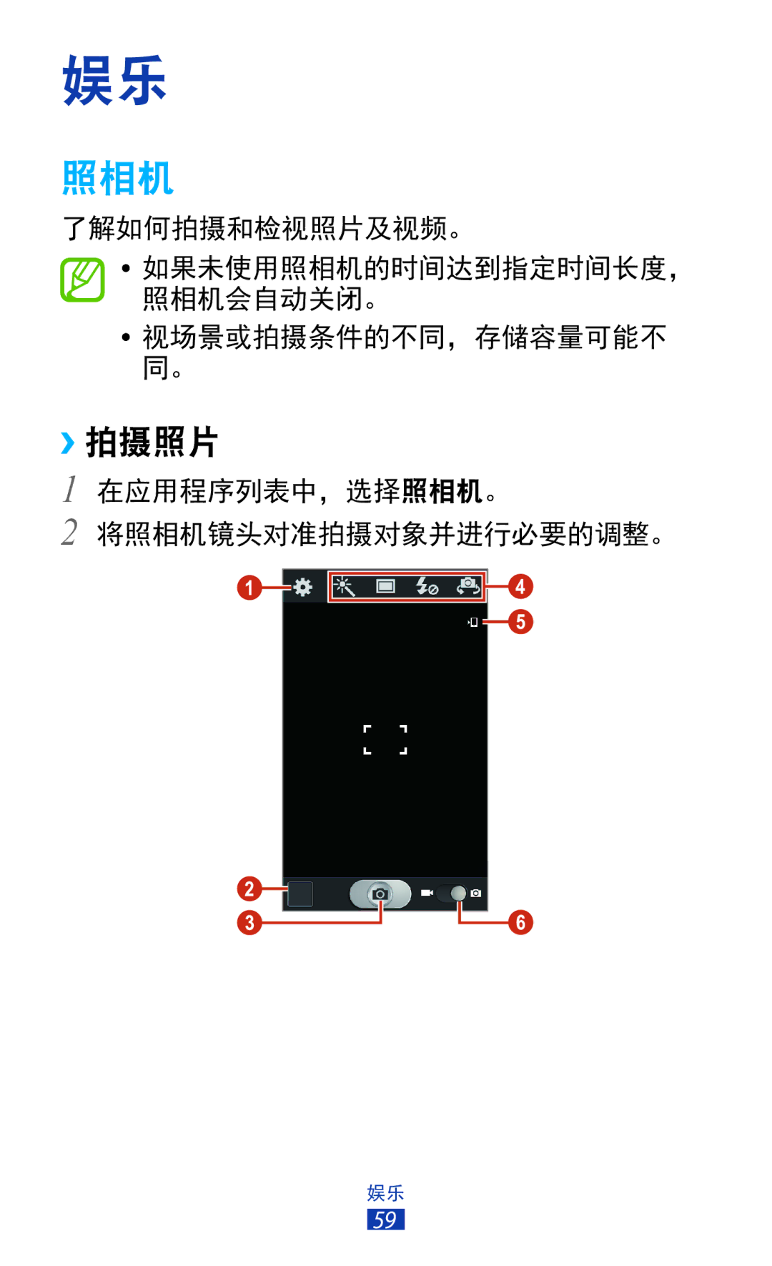 Samsung GT-S7560ZKAXXV, GT-S7560UWAXXV manual 照相机, ››拍摄照片 