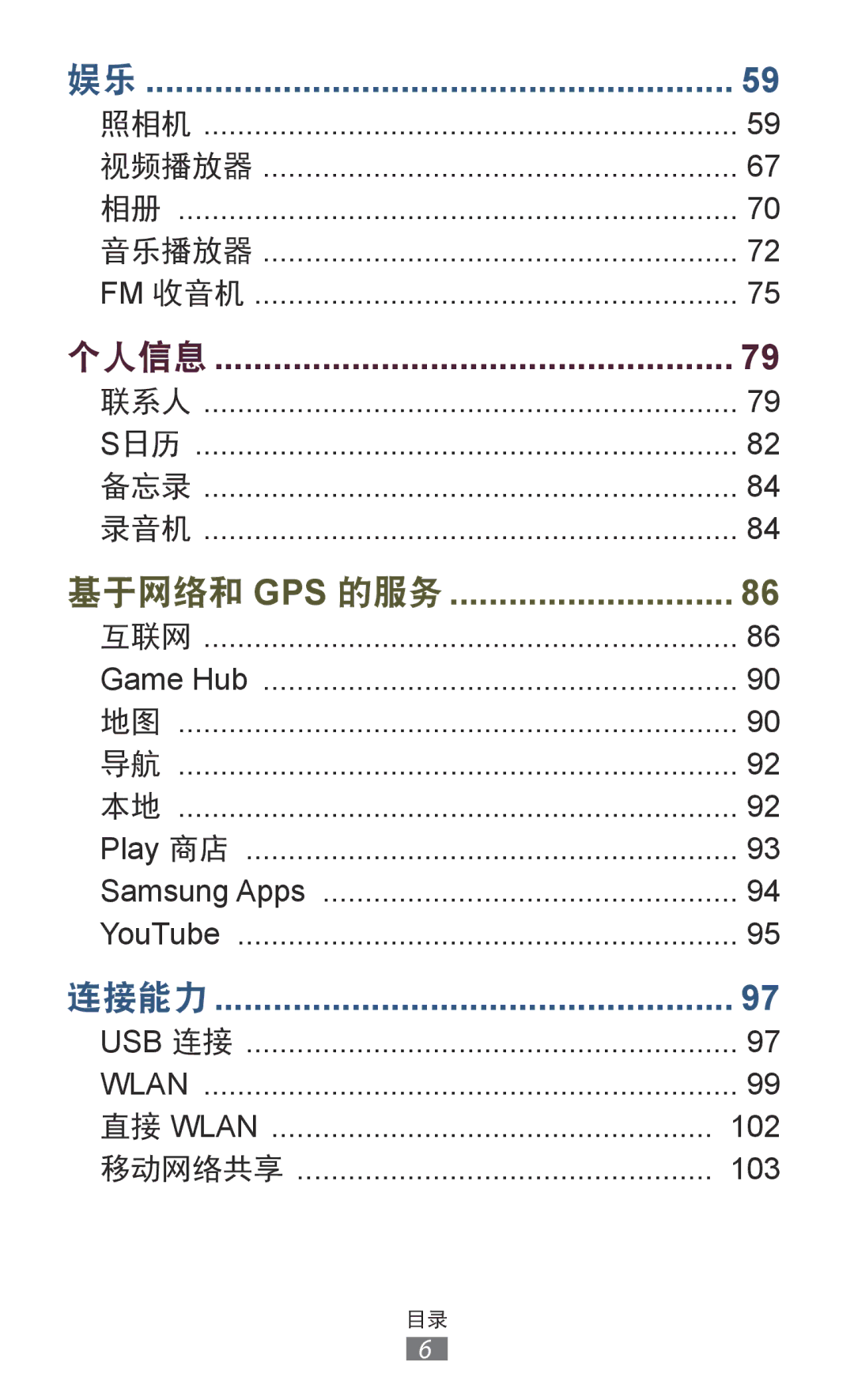 Samsung GT-S7560UWAXXV, GT-S7560ZKAXXV manual 连接能力 