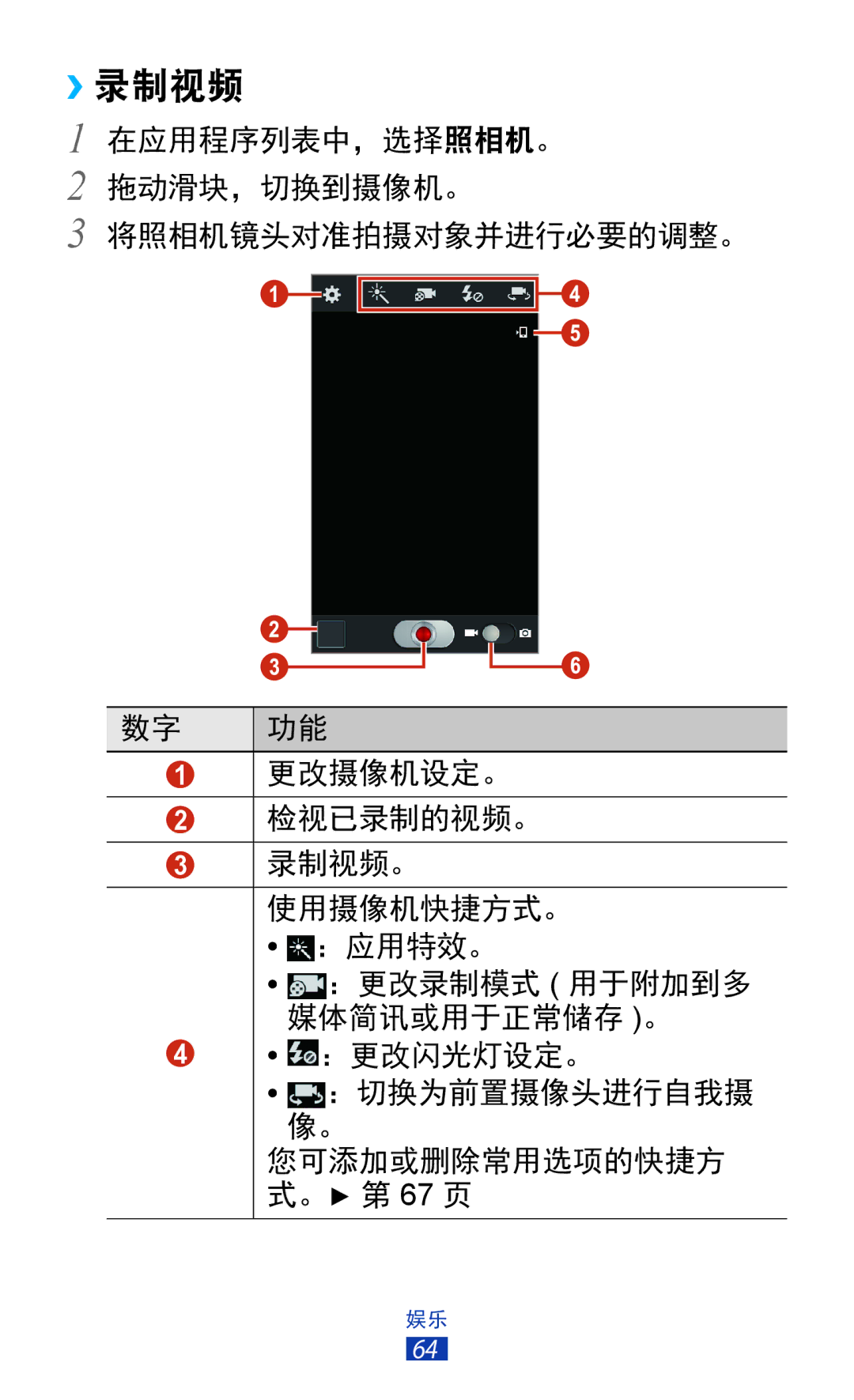 Samsung GT-S7560UWAXXV, GT-S7560ZKAXXV manual ››录制视频 