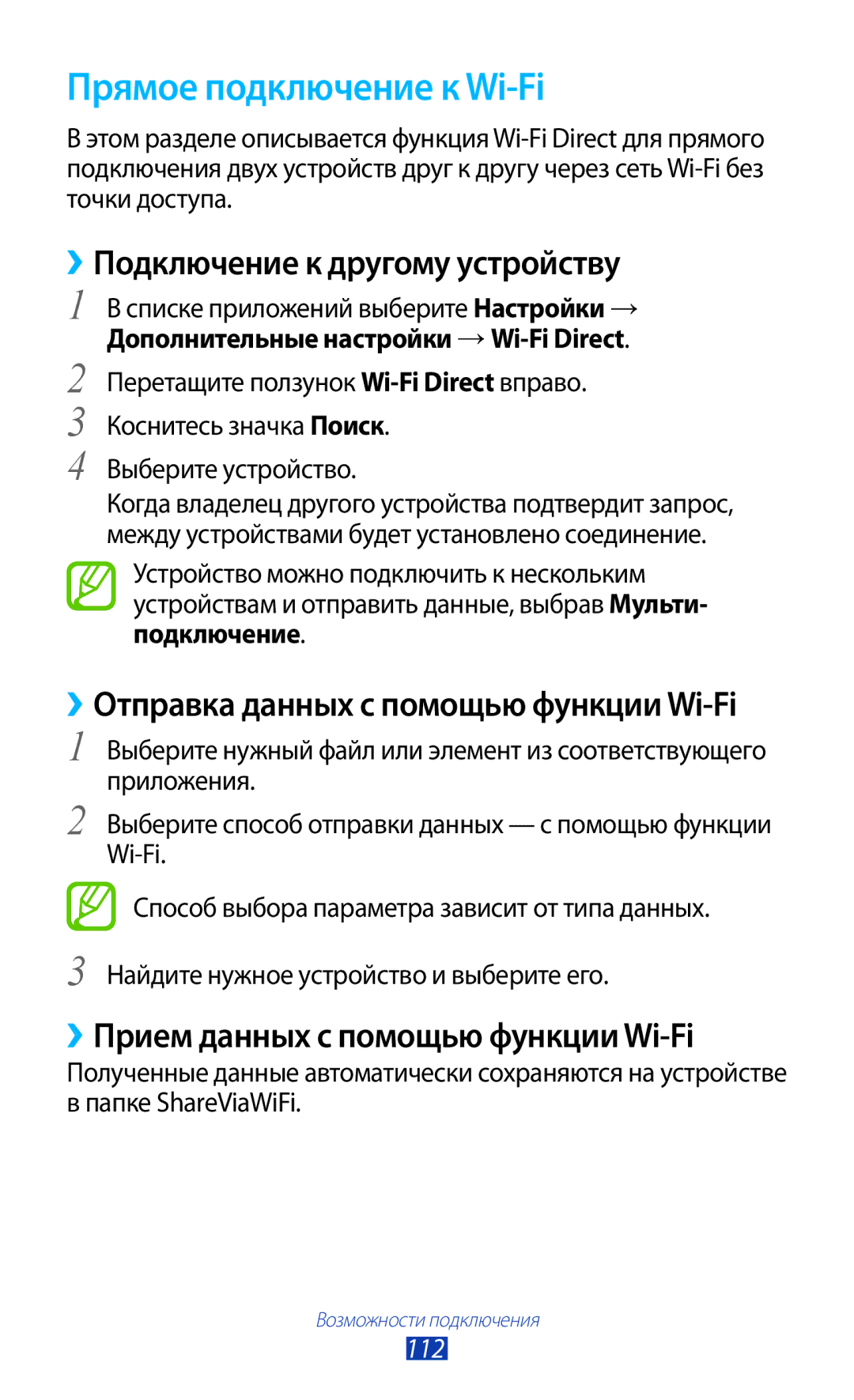 Samsung GT-S7560ZKASEB, GT-S7560UWASEB manual Прямое подключение к Wi-Fi, ››Подключение к другому устройству, 112 