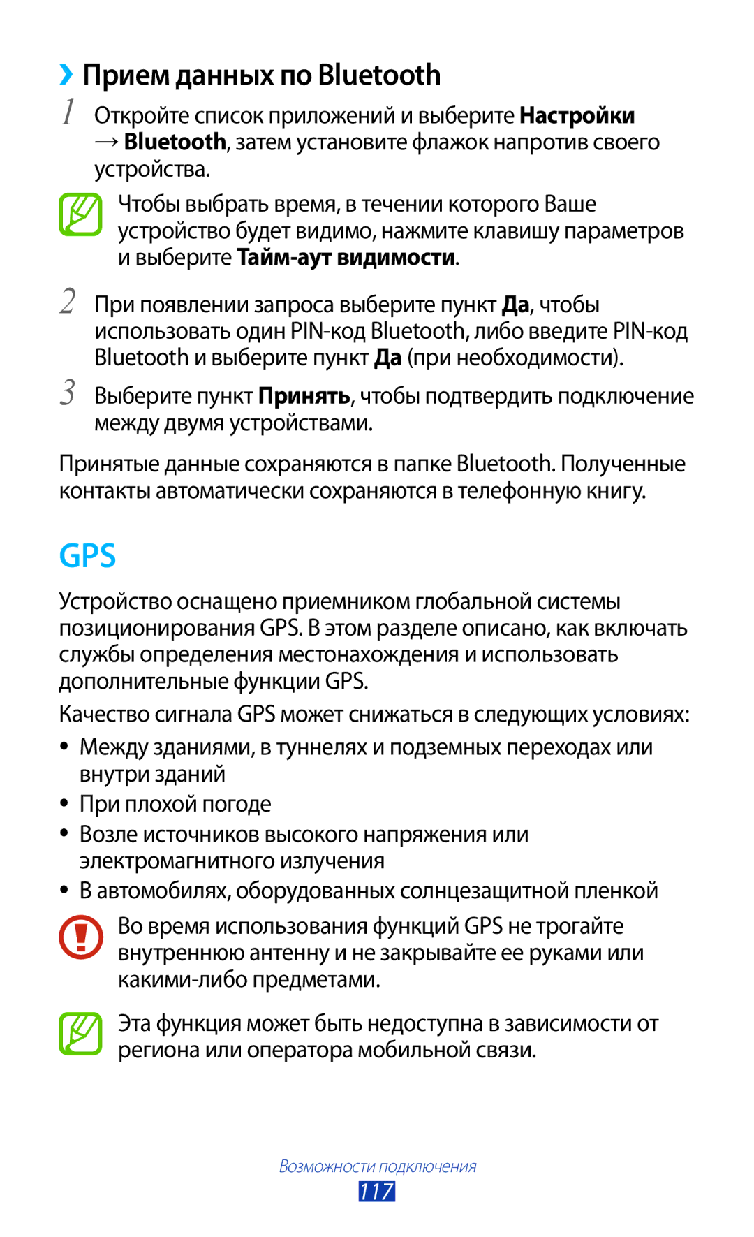 Samsung GT-S7560UWASEB, GT-S7560ZKASEB manual ››Прием данных по Bluetooth, Выберите Тайм-аут видимости, 117 