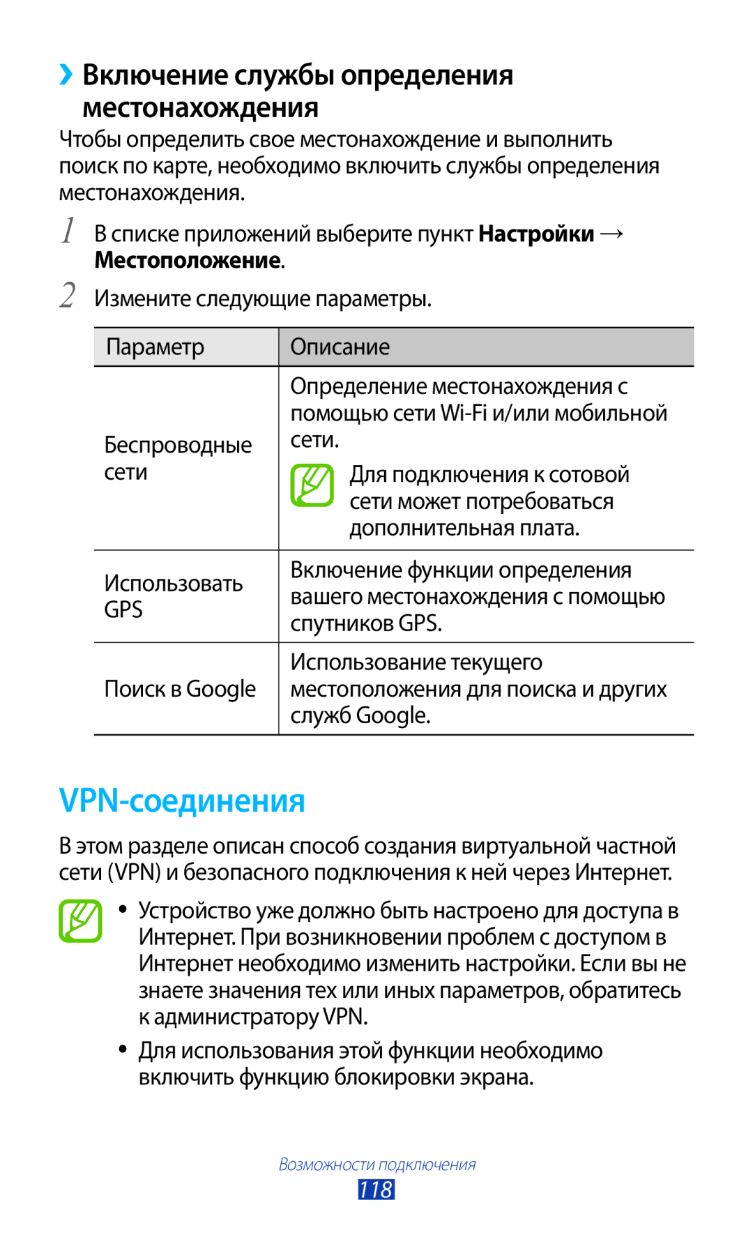 Samsung GT-S7560ZKASEB, GT-S7560UWASEB manual VPN-соединения, ››Включение службы определения местонахождения, 118 