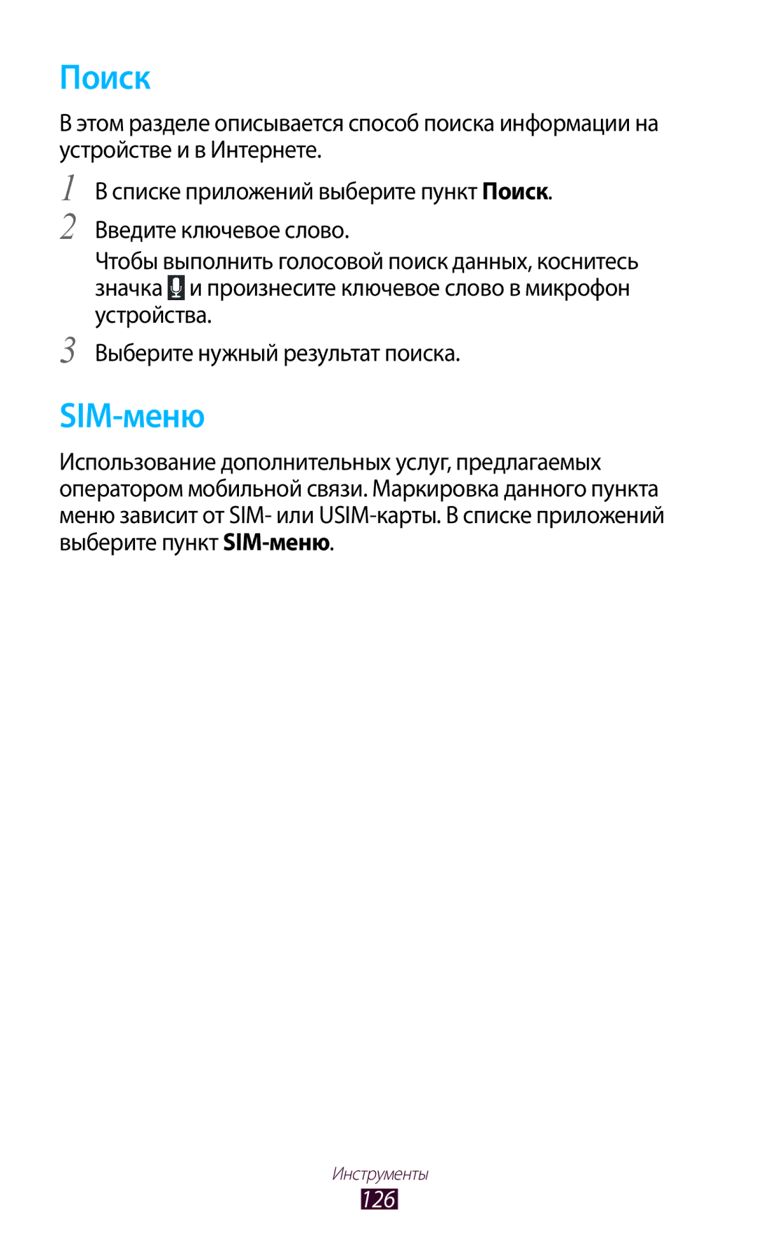Samsung GT-S7560ZKASEB, GT-S7560UWASEB manual Поиск, SIM-меню, 126 