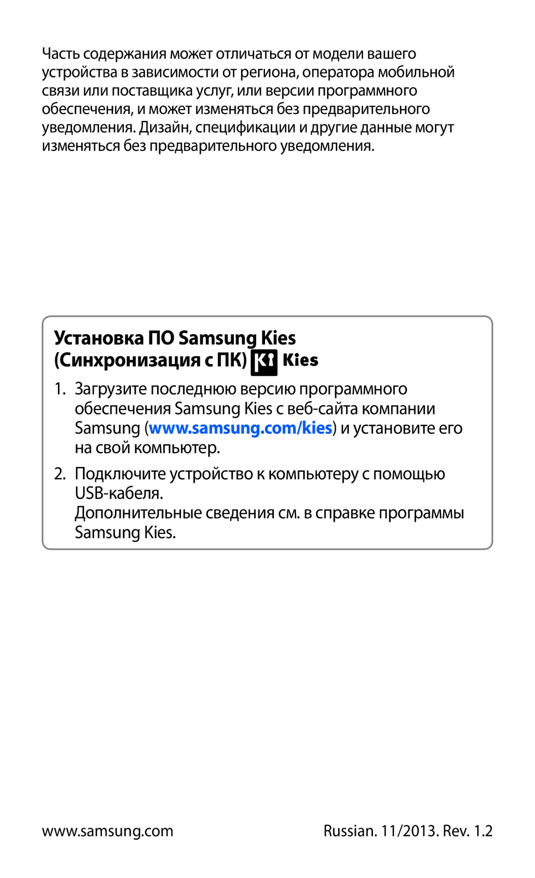 Samsung GT-S7560UWASEB, GT-S7560ZKASEB manual Установка ПО Samsung Kies Синхронизация с ПК 
