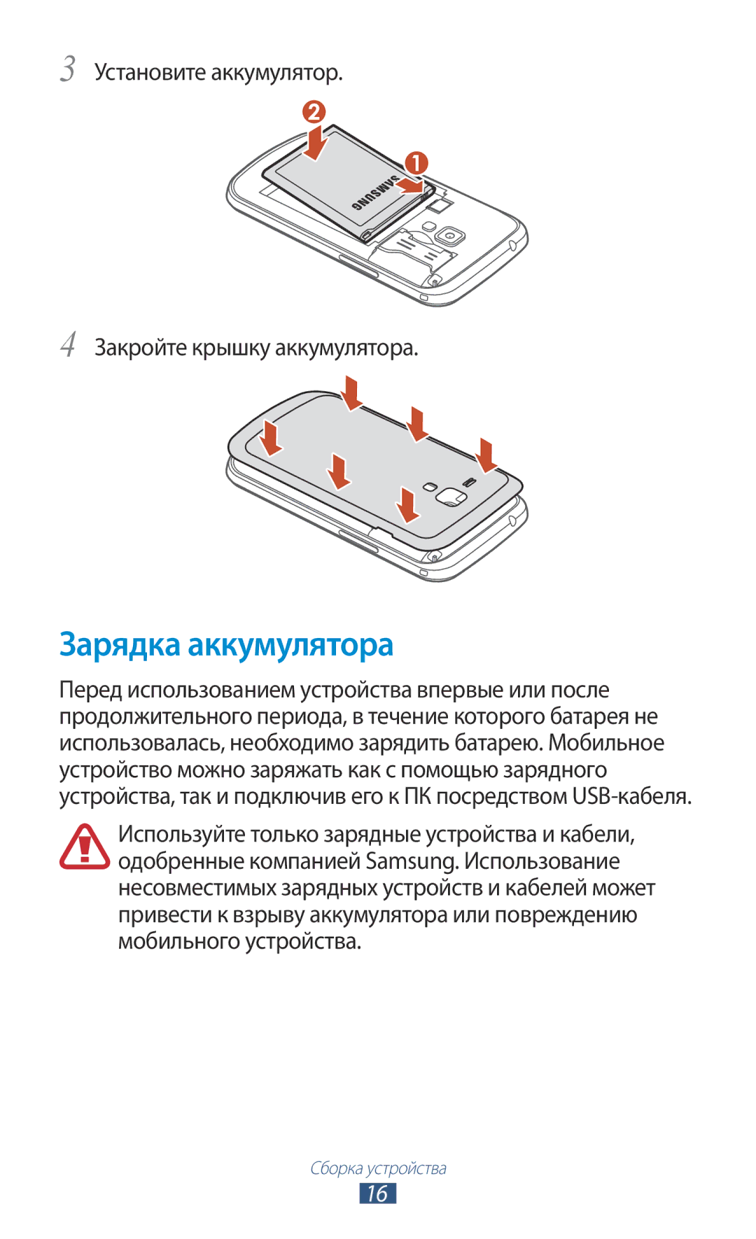 Samsung GT-S7560ZKASEB, GT-S7560UWASEB manual Зарядка аккумулятора, Установите аккумулятор Закройте крышку аккумулятора 