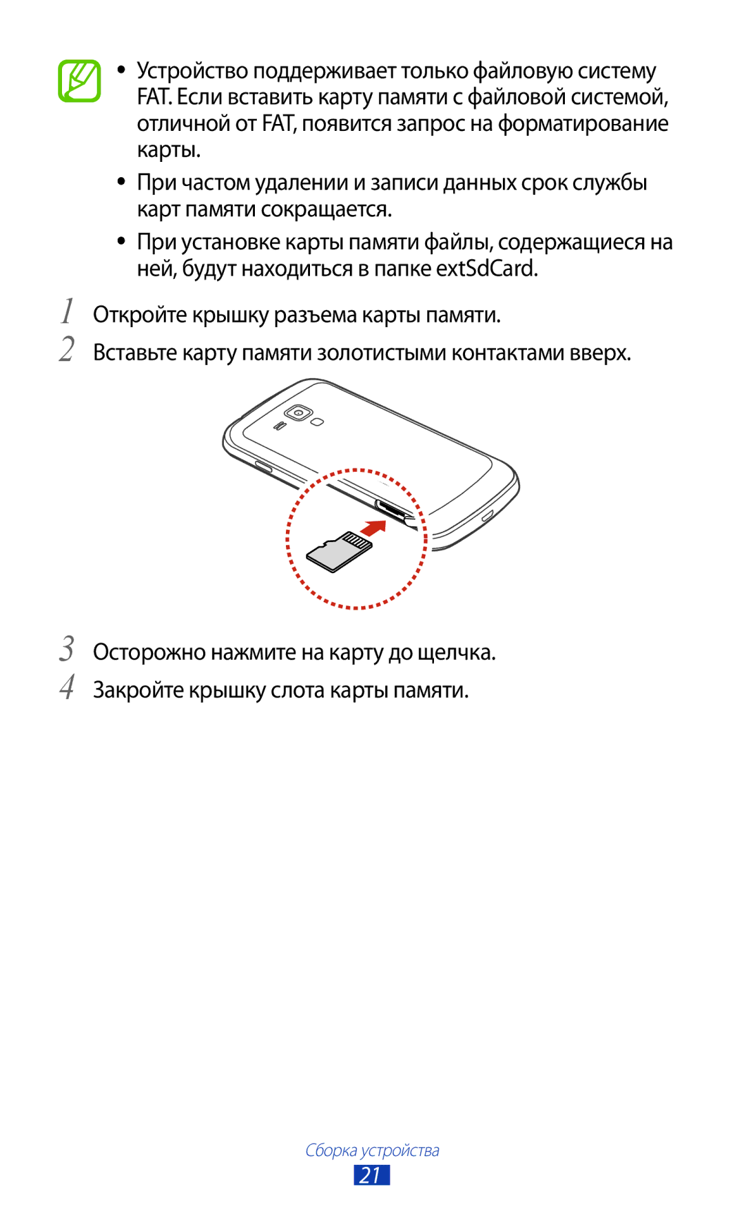 Samsung GT-S7560UWASEB, GT-S7560ZKASEB manual Сборка устройства 