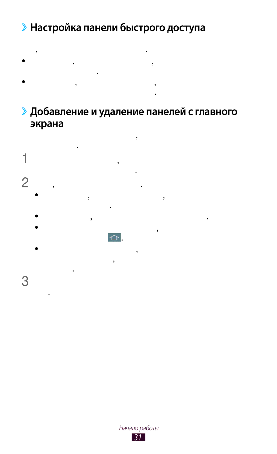 Samsung GT-S7560UWASEB manual ››Настройка панели быстрого доступа, ››Добавление и удаление панелей с главного экрана 