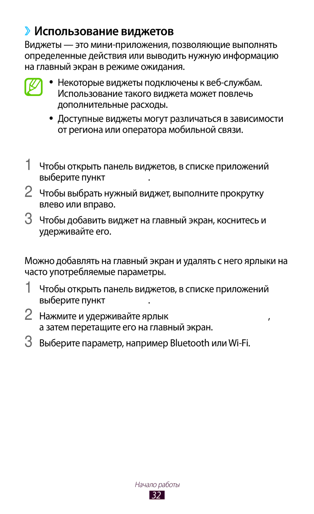 Samsung GT-S7560ZKASEB, GT-S7560UWASEB manual ››Использование виджетов, Добавление виджетов на главный экран 