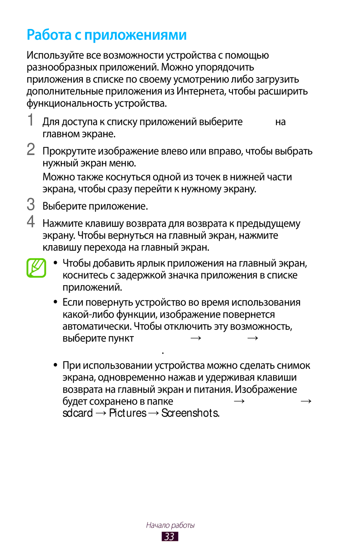 Samsung GT-S7560UWASEB, GT-S7560ZKASEB manual Работа с приложениями, Выберите приложение 