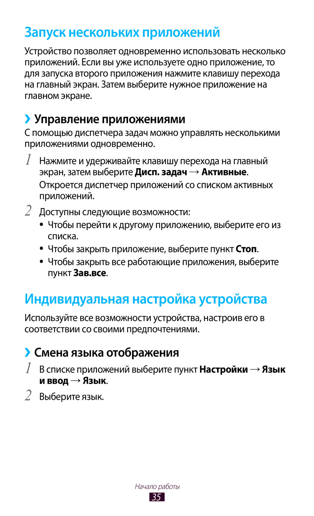 Samsung GT-S7560UWASEB, GT-S7560ZKASEB Запуск нескольких приложений, ››Управление приложениями, ››Смена языка отображения 