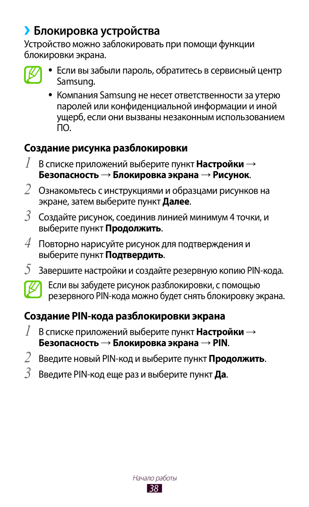 Samsung GT-S7560ZKASEB ››Блокировка устройства, Создание рисунка разблокировки, Создание PIN-кода разблокировки экрана 