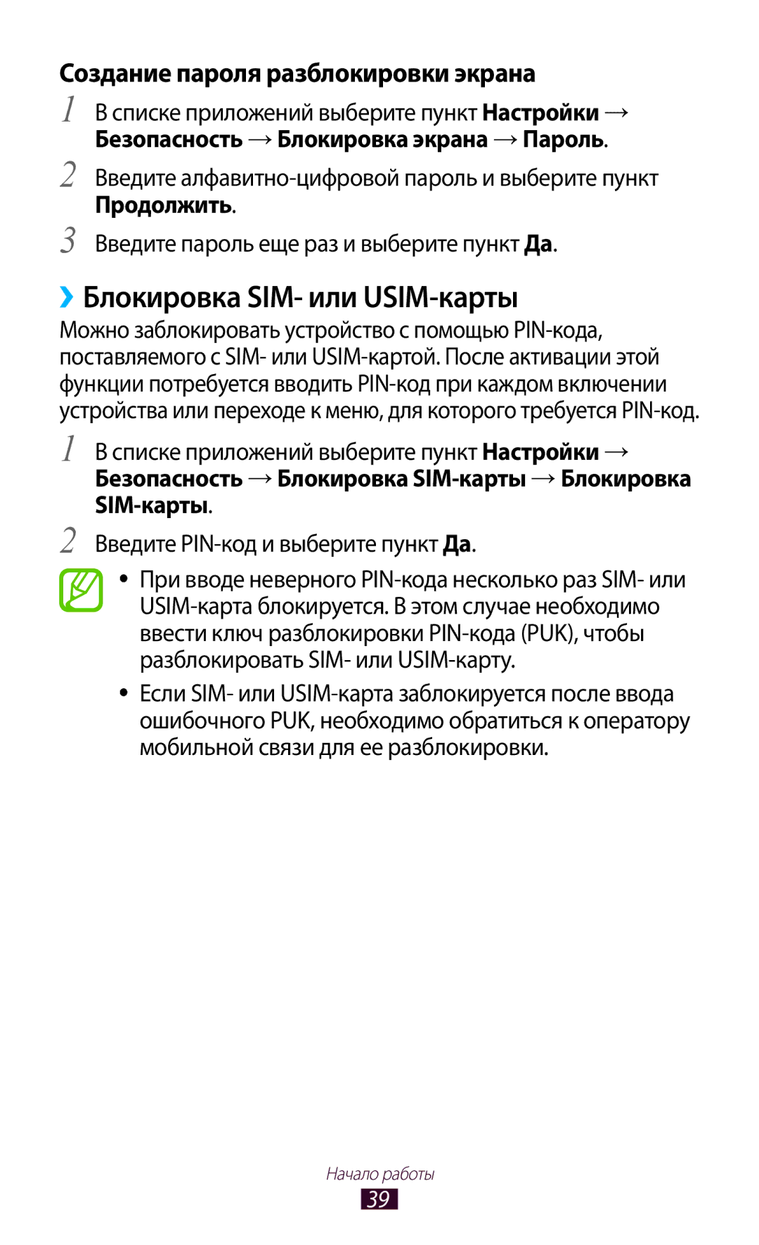 Samsung GT-S7560UWASEB, GT-S7560ZKASEB ››Блокировка SIM- или USIM-карты, Создание пароля разблокировки экрана, Продолжить 