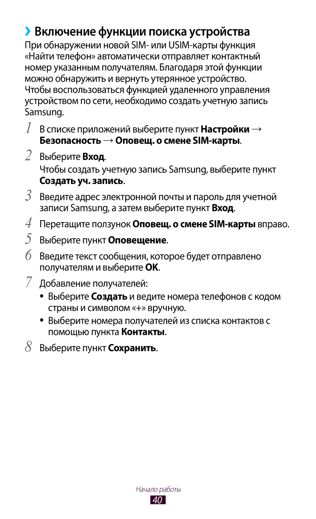 Samsung GT-S7560ZKASEB, GT-S7560UWASEB manual ››Включение функции поиска устройства 