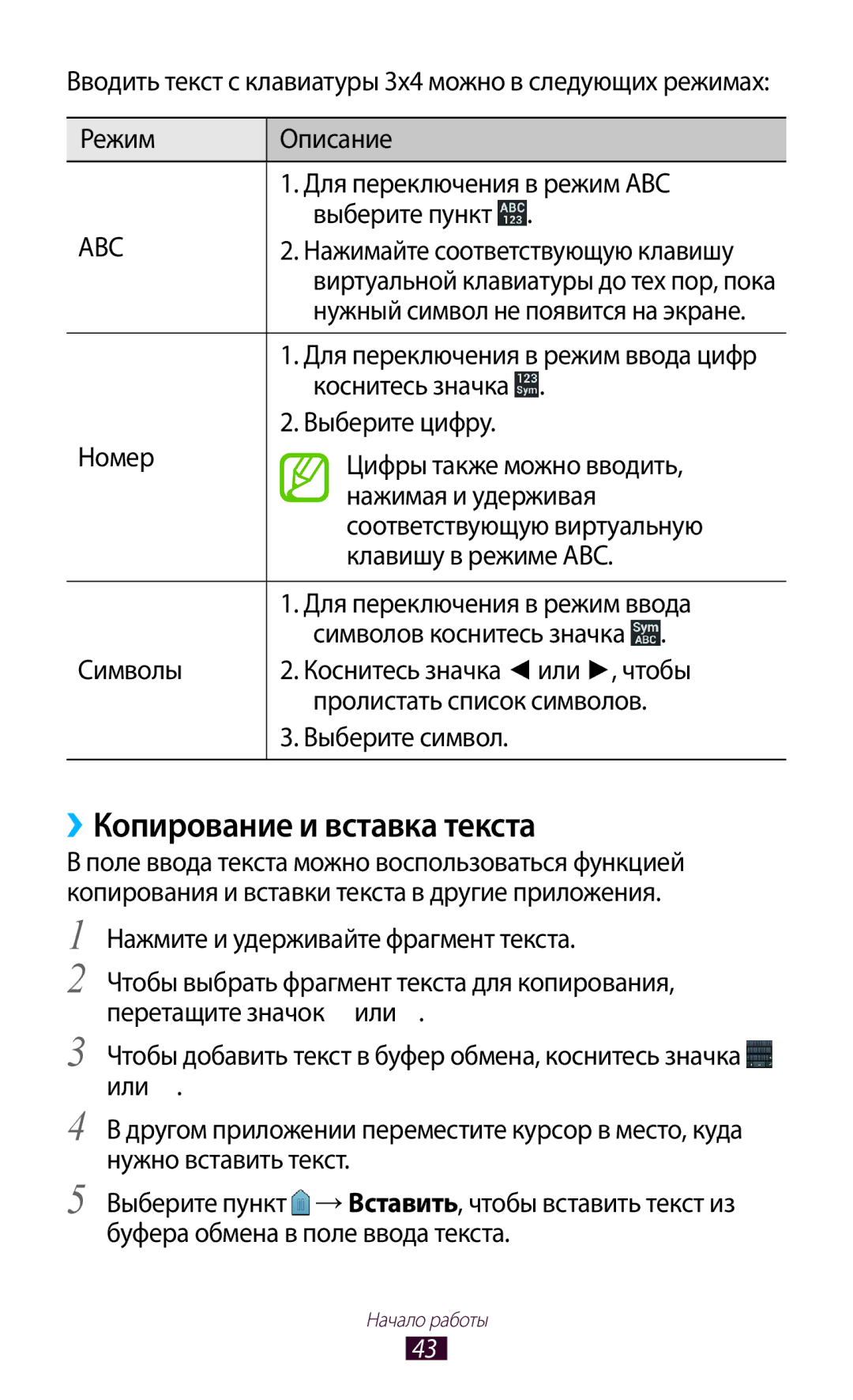 Samsung GT-S7560UWASEB, GT-S7560ZKASEB manual ››Копирование и вставка текста 