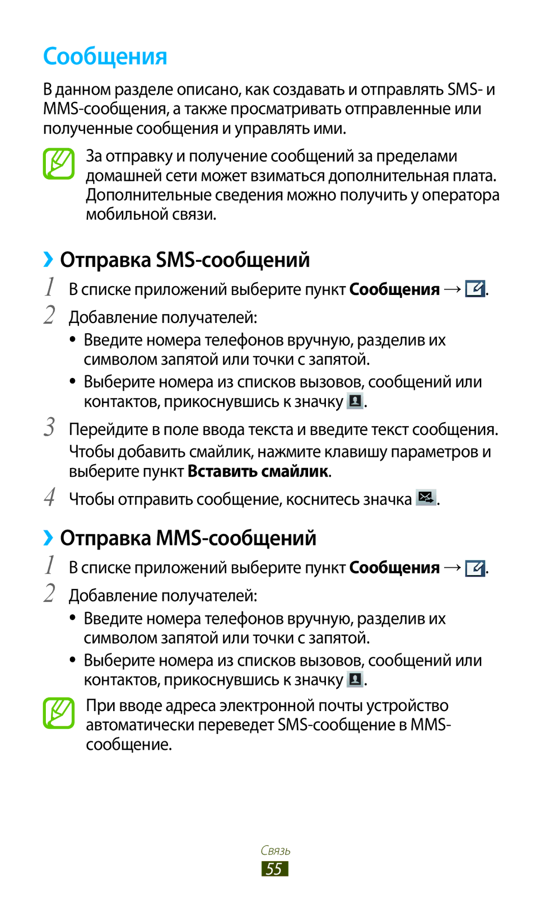 Samsung GT-S7560UWASEB, GT-S7560ZKASEB manual Сообщения, ››Отправка SMS-сообщений, ››Отправка MMS-сообщений 