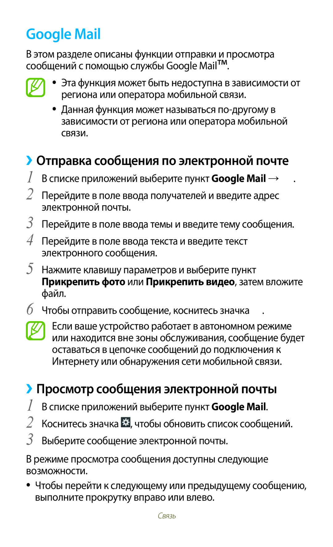 Samsung GT-S7560UWASEB, GT-S7560ZKASEB manual Google Mail, ››Просмотр сообщения электронной почты 