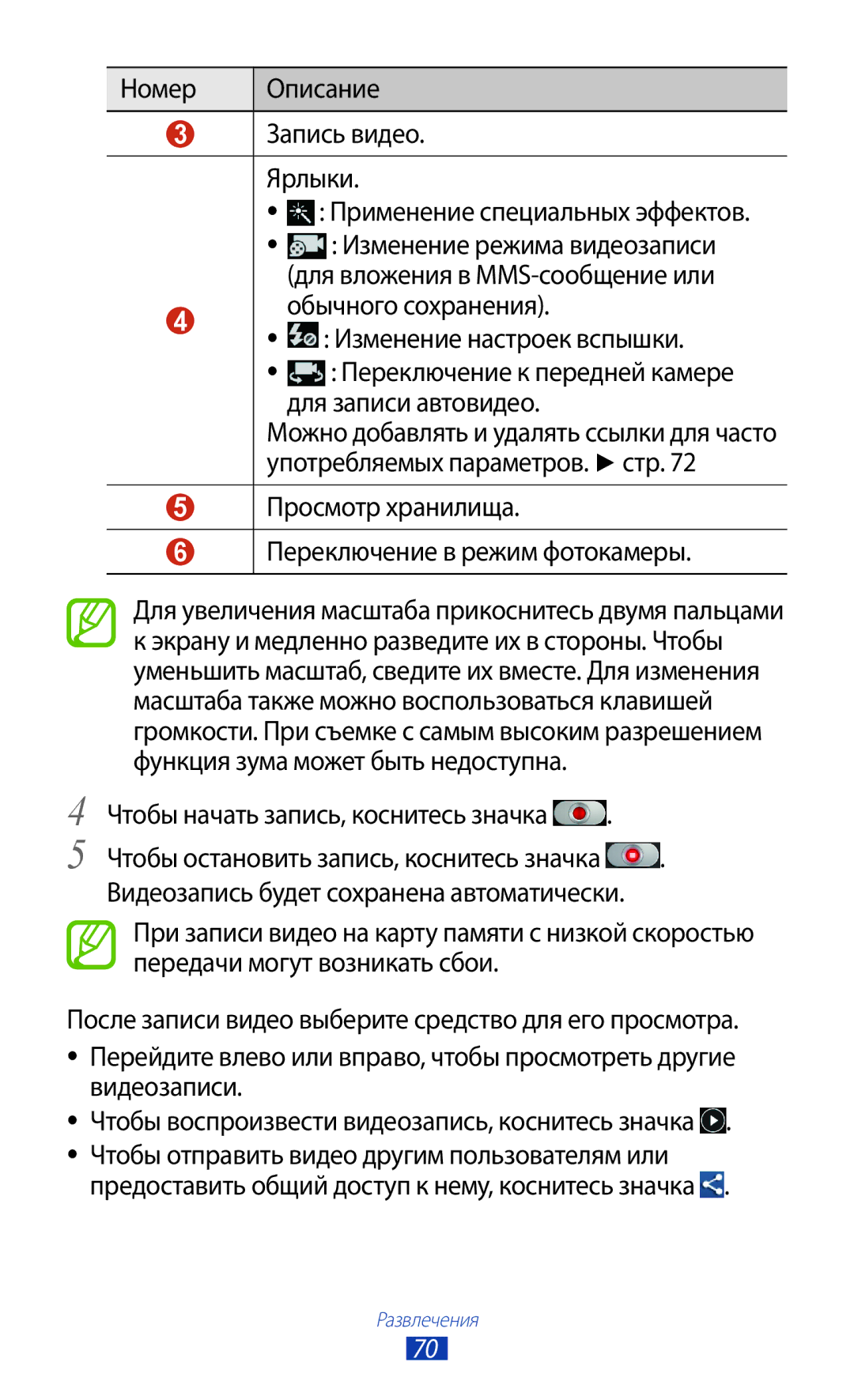 Samsung GT-S7560ZKASEB manual Просмотр хранилища Переключение в режим фотокамеры, Чтобы начать запись, коснитесь значка 