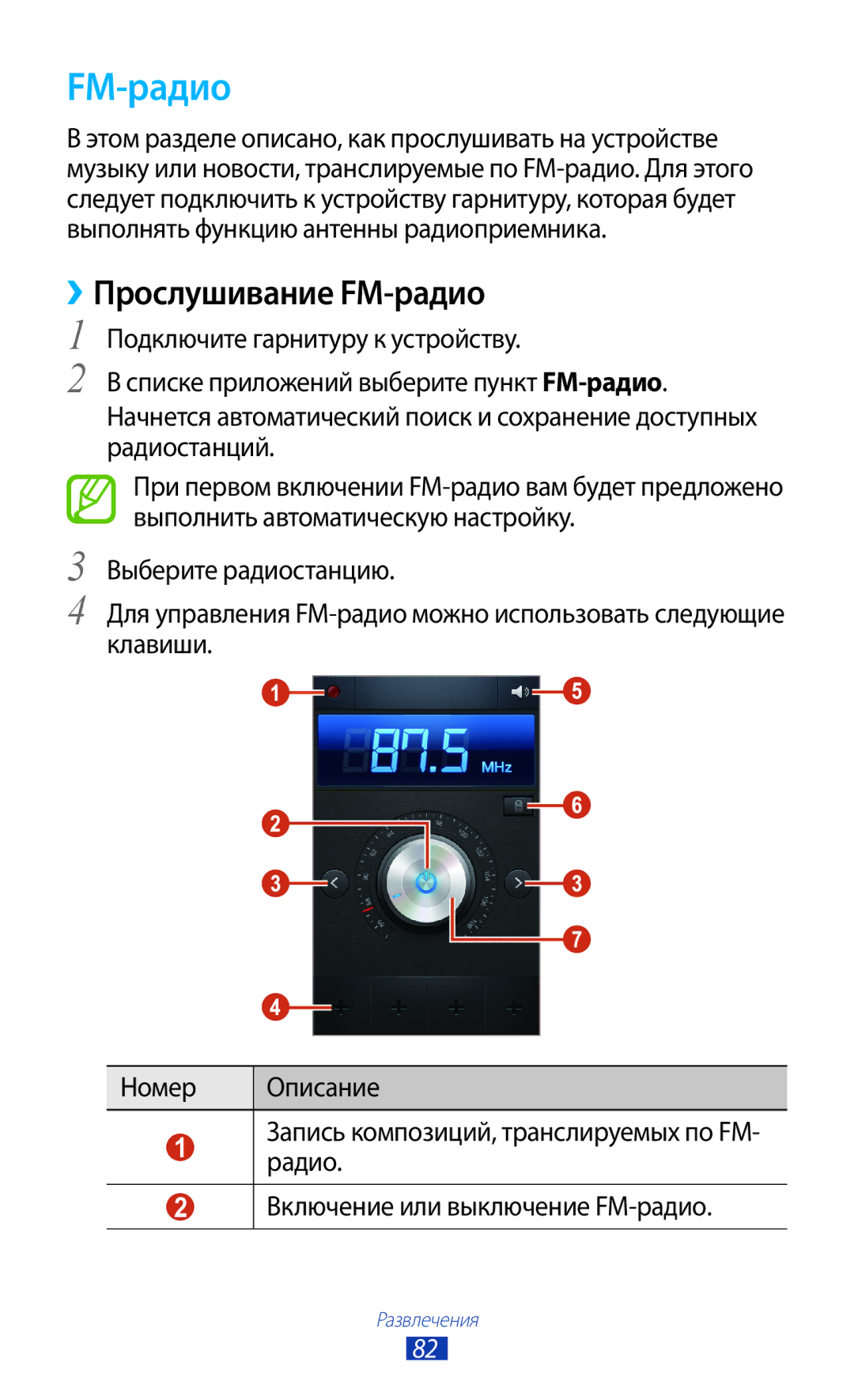 Samsung GT-S7560ZKASEB, GT-S7560UWASEB manual ››Прослушивание FM-радио 