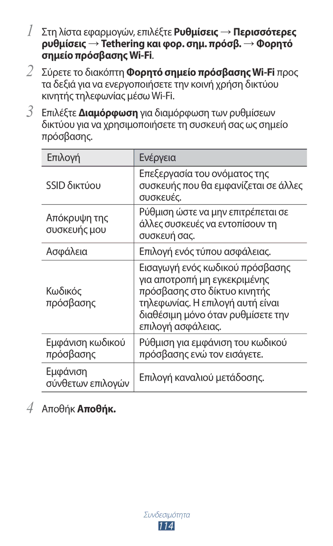 Samsung GT-S7562ZKAEUR, GT-S7562UWAEUR, GT-S7562ZKACYV, GT-S7562ZKACYO, GT-S7562UWACYO, GT-S7562UWACYV manual 114 