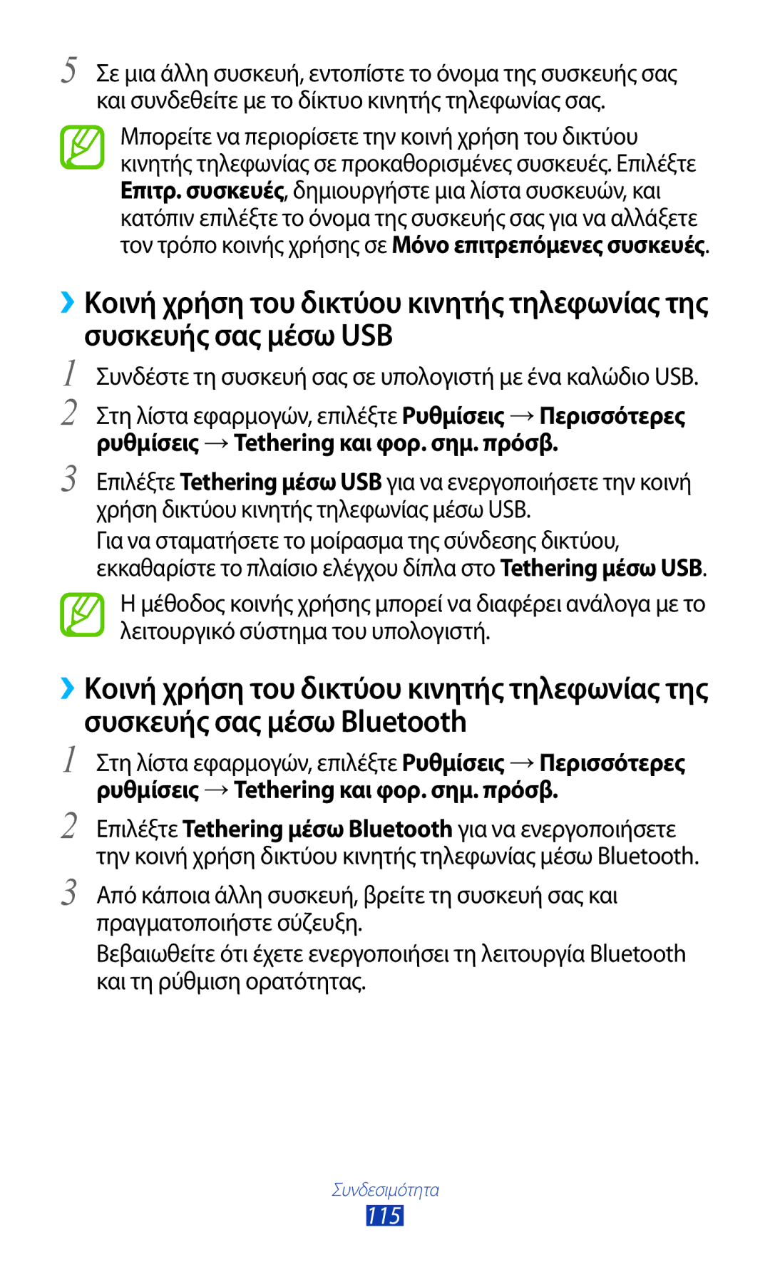 Samsung GT-S7562ZKACYV, GT-S7562UWAEUR, GT-S7562ZKAEUR, GT-S7562ZKACYO, GT-S7562UWACYO, GT-S7562UWACYV manual 115 