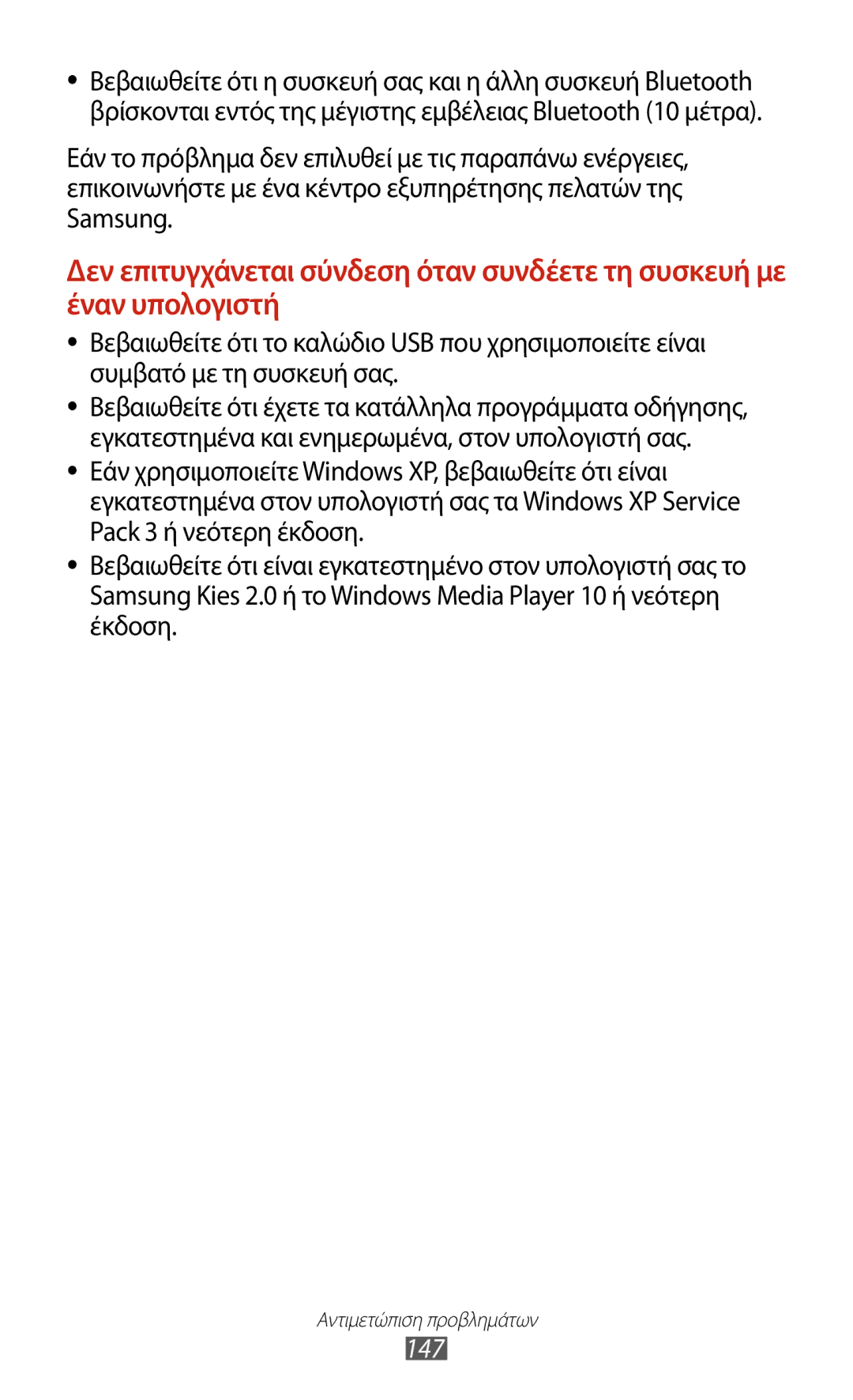 Samsung GT-S7562UWACYO, GT-S7562UWAEUR, GT-S7562ZKAEUR, GT-S7562ZKACYV, GT-S7562ZKACYO, GT-S7562UWACYV manual 147 