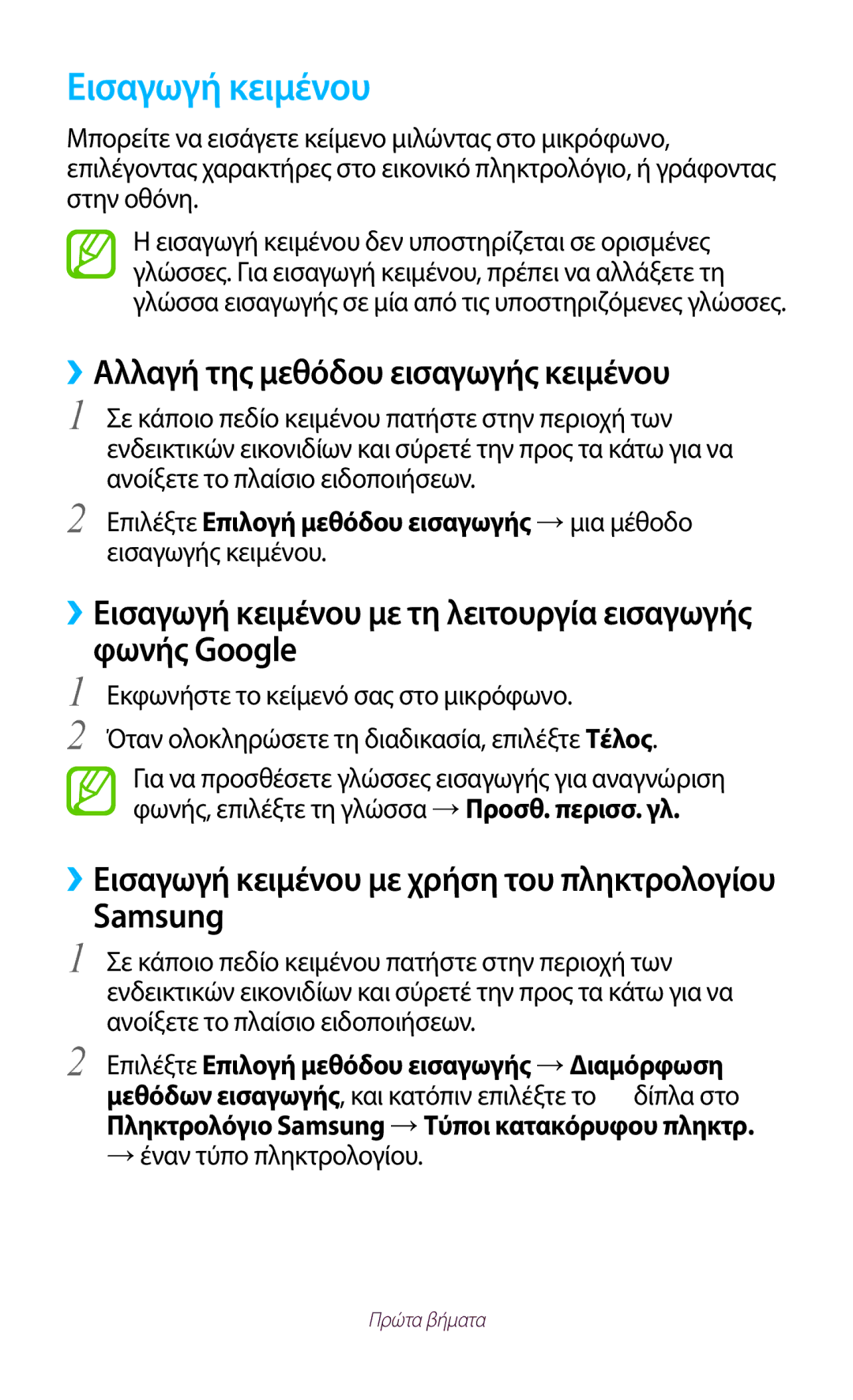 Samsung GT-S7562ZKACYV Εισαγωγή κειμένου, ››Αλλαγή της μεθόδου εισαγωγής κειμένου, Samsung, → έναν τύπο πληκτρολογίου 