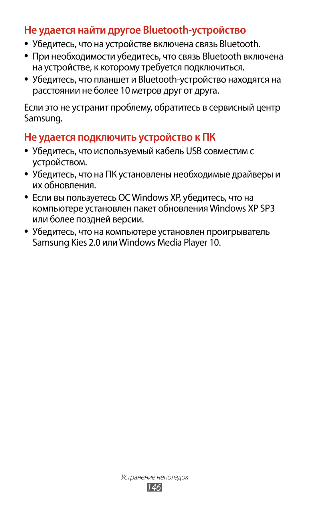 Samsung GT-S7562UWASEB Не удается найти другое Bluetooth-устройство, Убедитесь, что на устройстве включена связь Bluetooth 