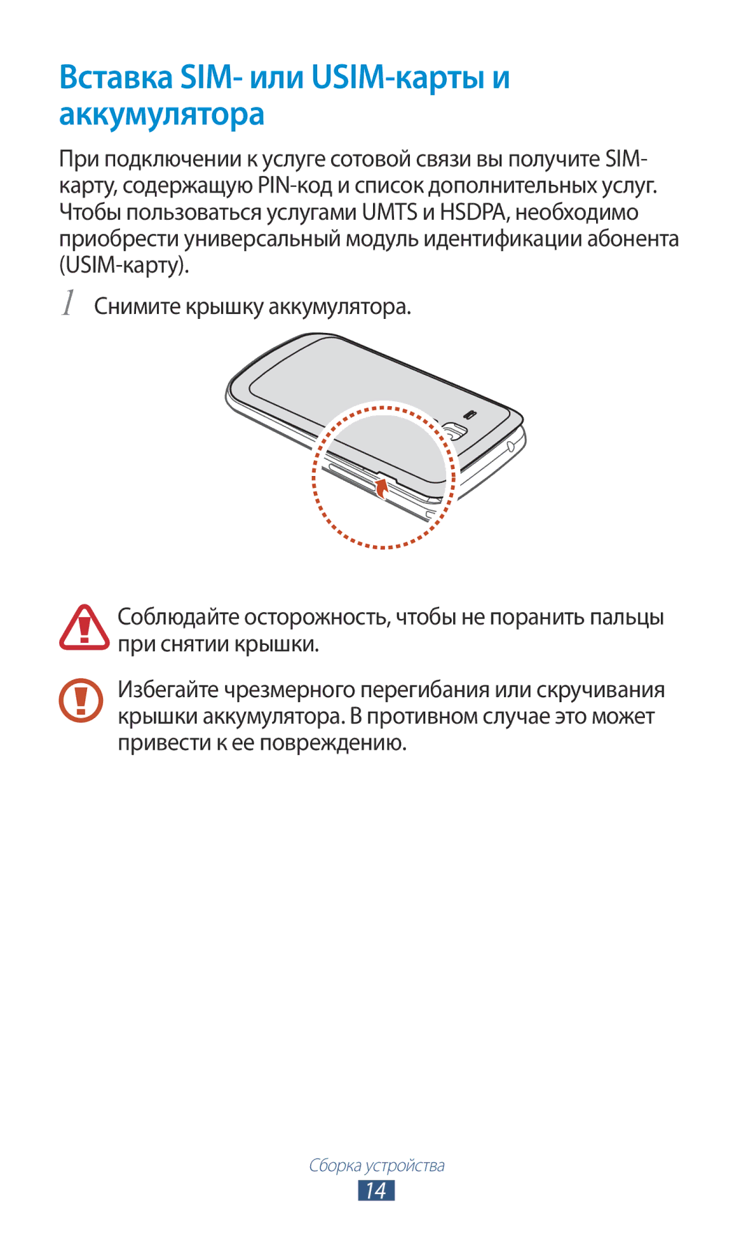 Samsung GT-S7562CWZSEB, GT-S7562UWASEB, GT-S7562ZKASEB, GT-S7562CWZSER manual Вставка SIM- или USIM-карты и аккумулятора 