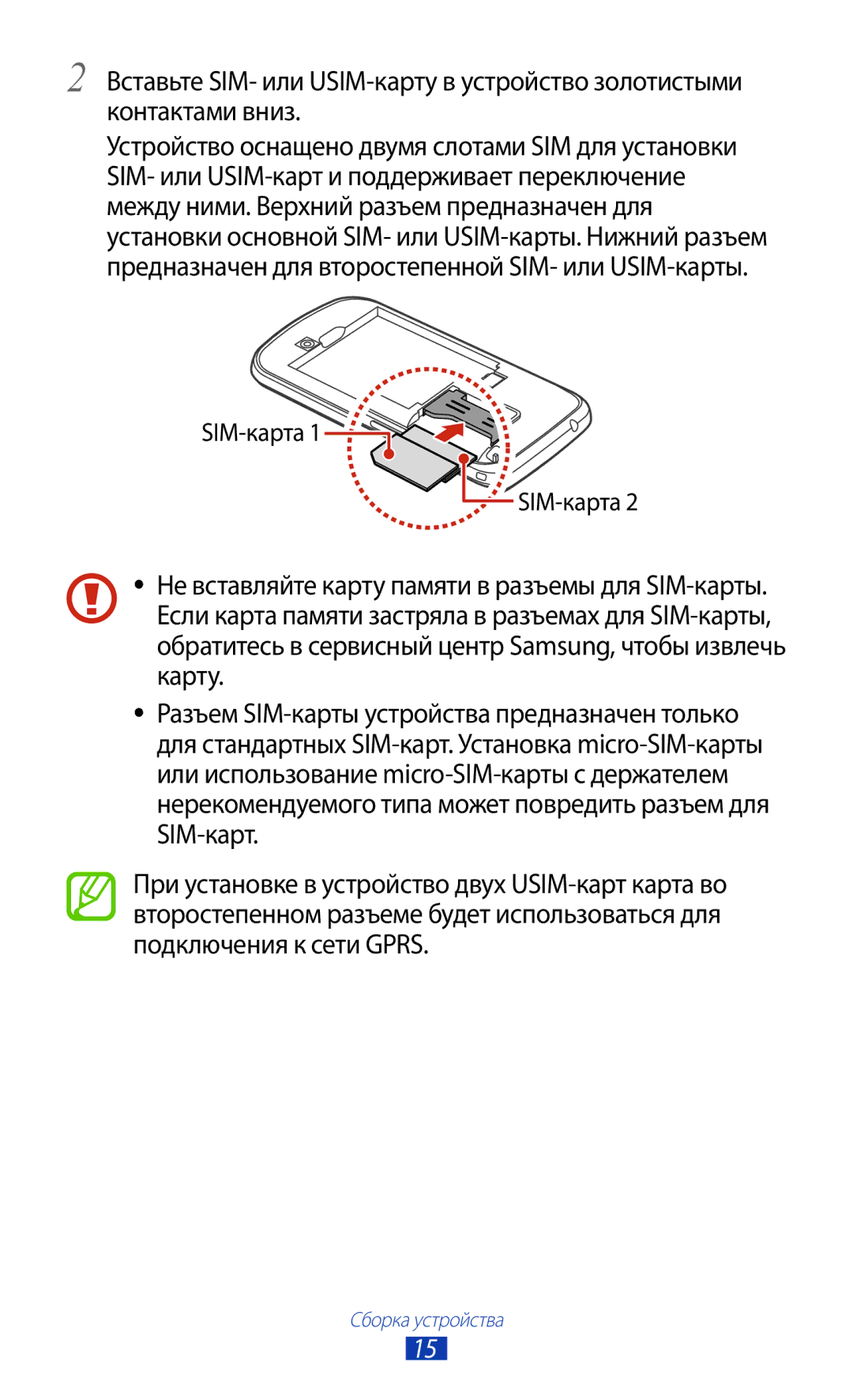 Samsung GT-S7562ZKASEB, GT-S7562UWASEB, GT-S7562CWZSEB, GT-S7562CWZSER, GT-S7562UWASER, GT-S7562WSASER manual SIM-карта 