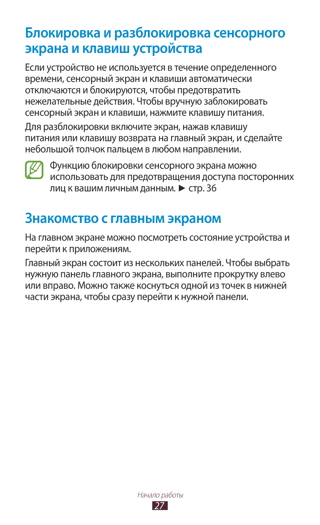 Samsung GT-S7562UWASEB, GT-S7562CWZSEB, GT-S7562ZKASEB, GT-S7562CWZSER, GT-S7562UWASER manual Знакомство с главным экраном 