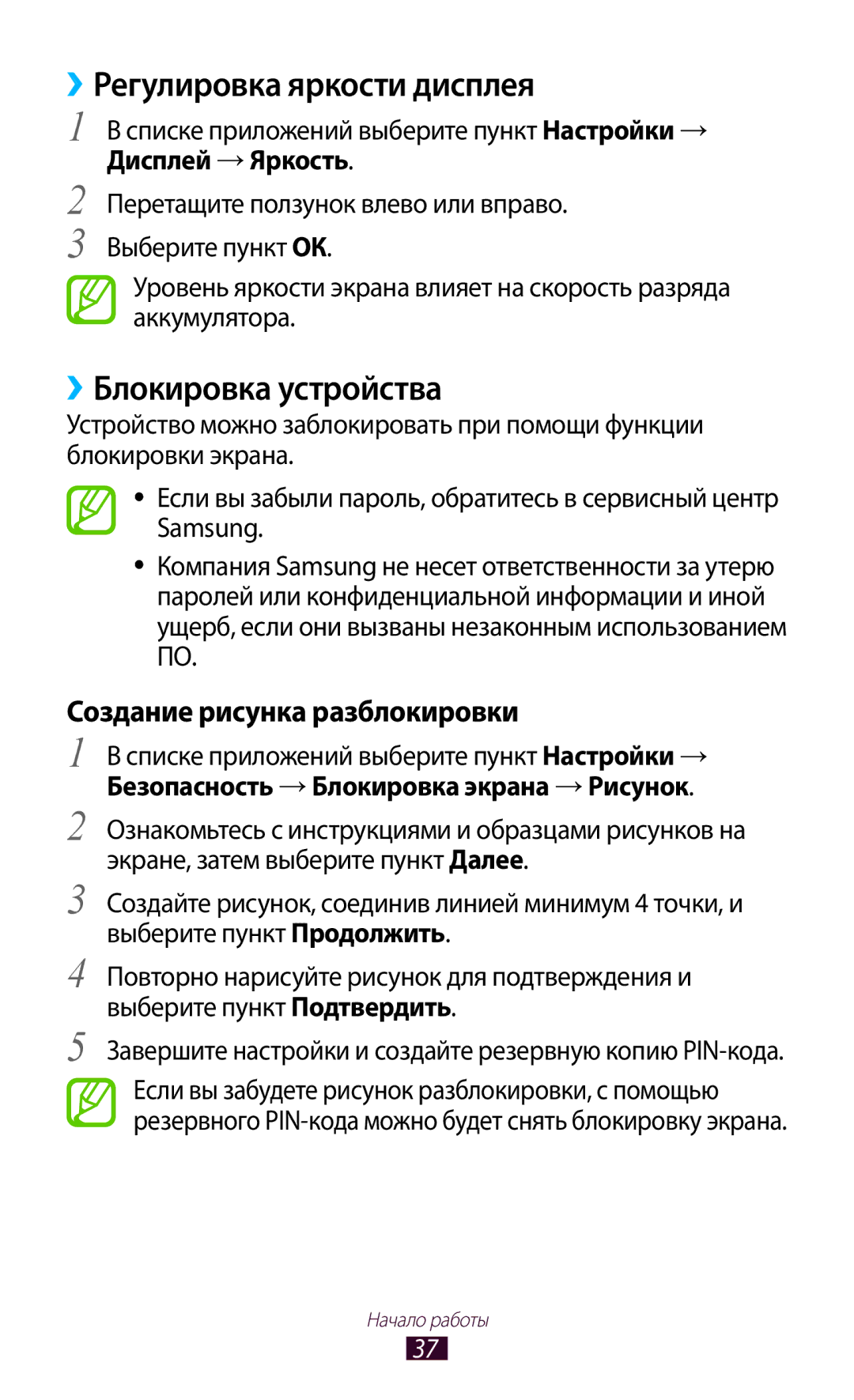 Samsung GT-S7562CWZSER manual ››Регулировка яркости дисплея, ››Блокировка устройства, Создание рисунка разблокировки 