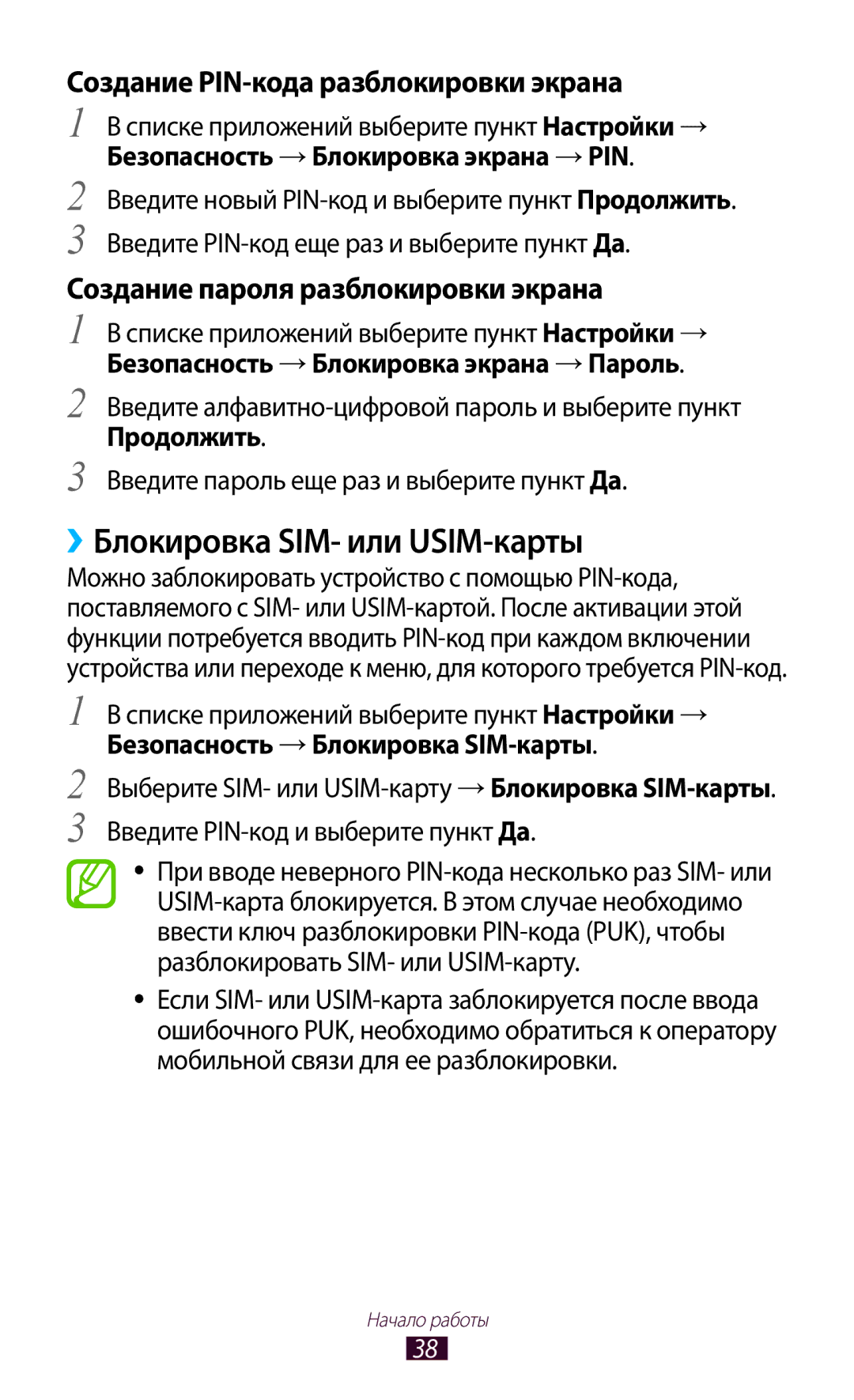 Samsung GT-S7562UWASER manual ››Блокировка SIM- или USIM-карты, Создание PIN-кода разблокировки экрана, Продолжить 