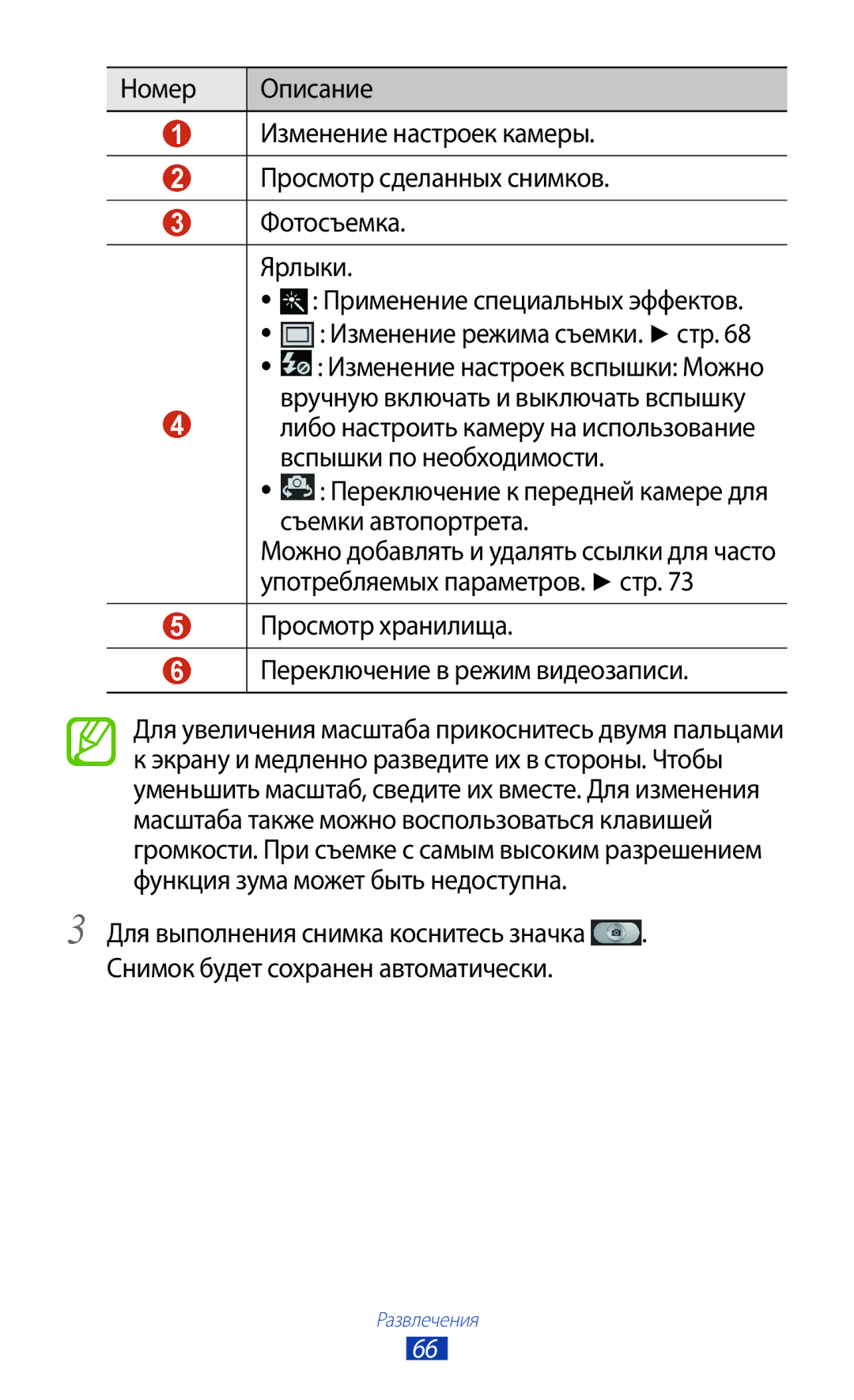 Samsung GT-S7562UWASER, GT-S7562UWASEB, GT-S7562CWZSEB manual Переключение к передней камере для съемки автопортрета 