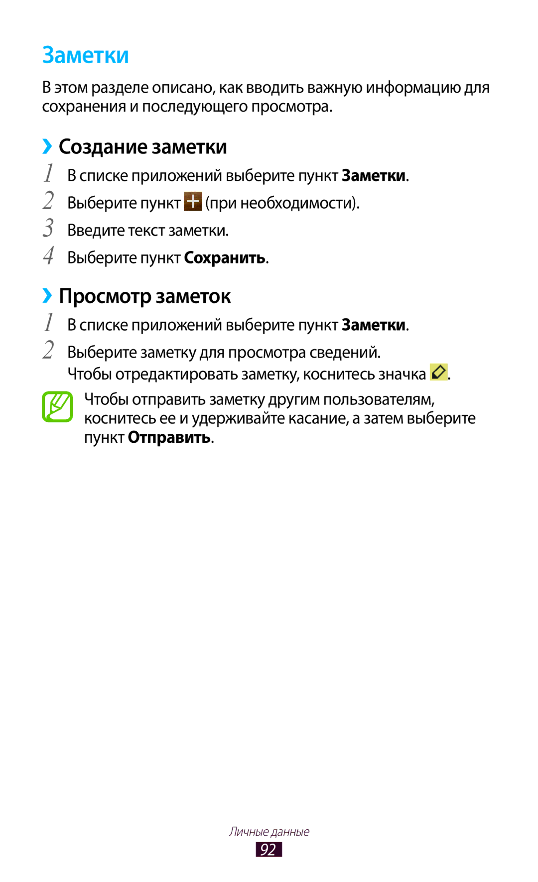 Samsung GT-S7562ZKASEB, GT-S7562UWASEB, GT-S7562CWZSEB, GT-S7562CWZSER manual Заметки, ››Создание заметки, ››Просмотр заметок 