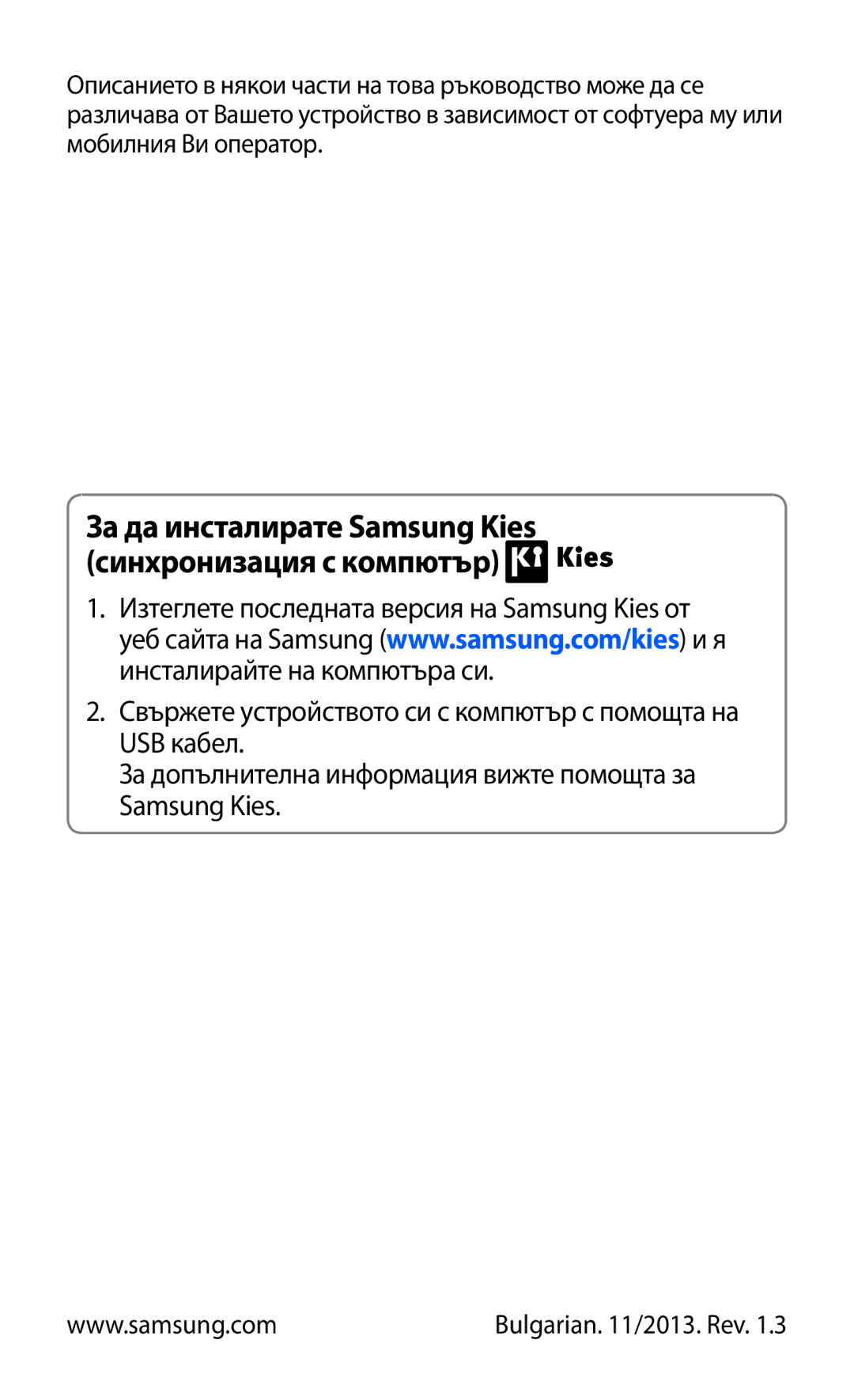 Samsung GT2S7562UWABGL, GT-S7562UWAVVT, GT2S7562ZKABGL manual За да инсталирате Samsung Kies синхронизация с компютър 