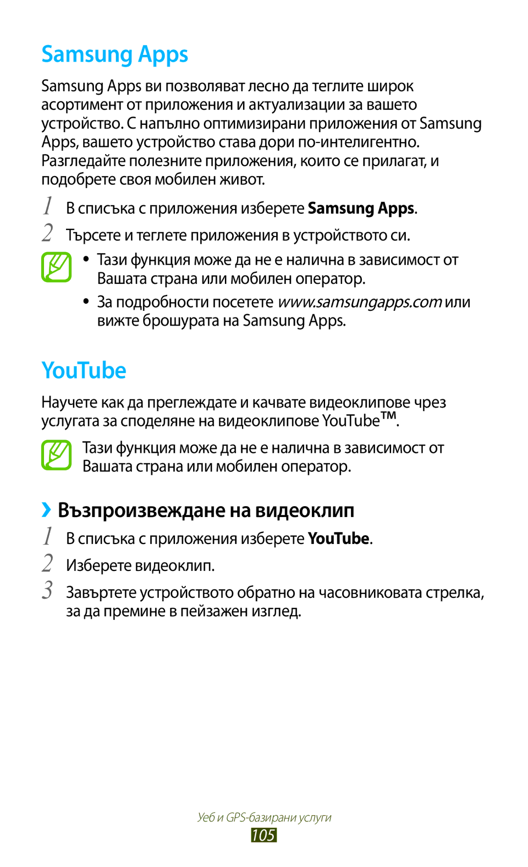 Samsung GT2S7562ZKAVVT, GT-S7562UWAVVT, GT2S7562UWABGL, GT2S7562ZKABGL, GT2S7562UWAVVT, GT-S7562WSABGL Samsung Apps, YouTube 