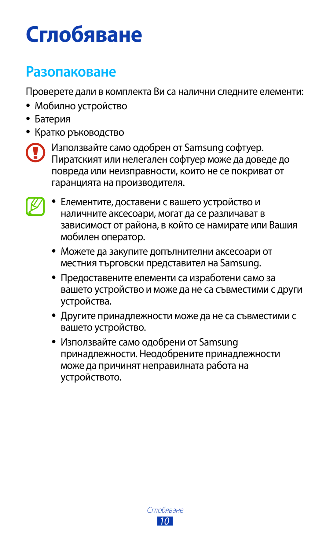 Samsung GT-S7562UWAVVT, GT2S7562UWABGL, GT2S7562ZKABGL, GT2S7562UWAVVT, GT-S7562WSABGL manual Сглобяване, Разопаковане 