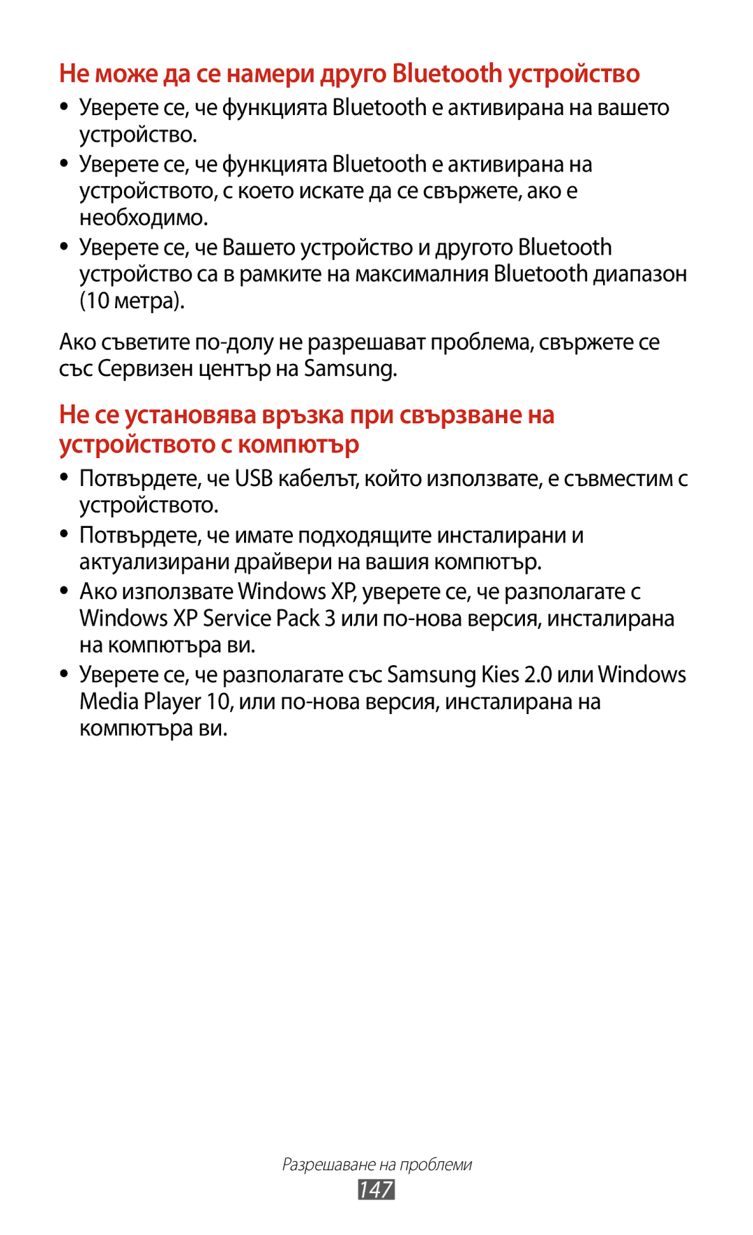 Samsung GT-S7562ZKABGL, GT-S7562UWAVVT, GT2S7562UWABGL, GT2S7562ZKABGL manual Не може да се намери друго Bluetooth устройство 