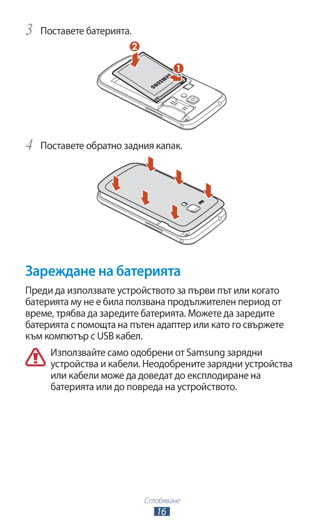 Samsung GT-S7562ZKAVVT, GT-S7562UWAVVT manual Зареждане на батерията, Поставете батерията Поставете обратно задния капак 