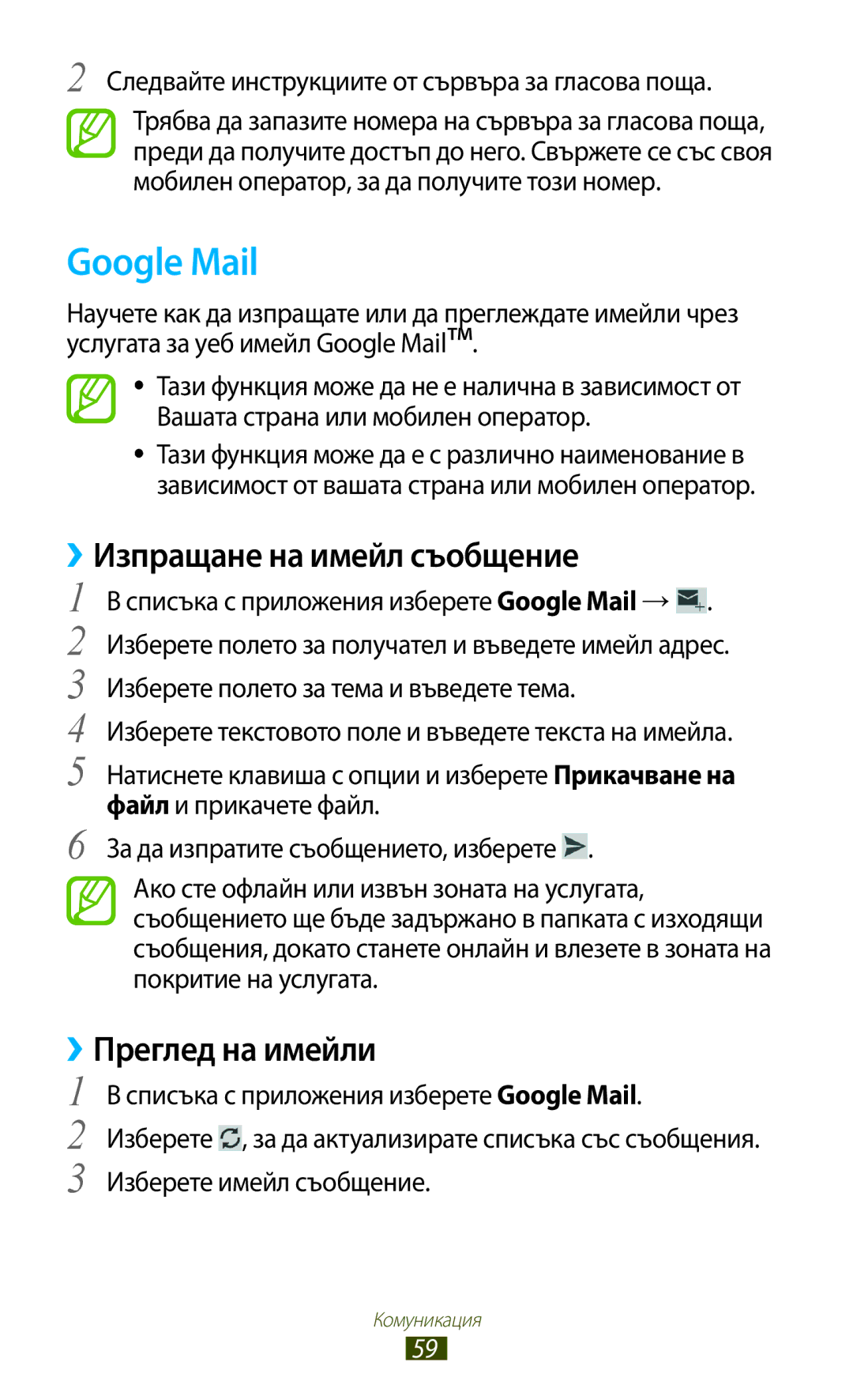 Samsung GT-S7562ZKABGL, GT-S7562UWAVVT, GT2S7562UWABGL manual Google Mail, ››Изпращане на имейл съобщение, Преглед на имейли 