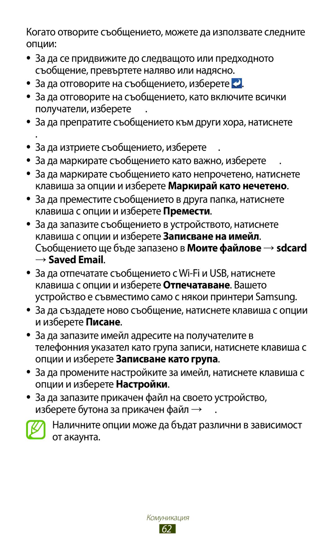 Samsung GT-S7562CWZBGL, GT-S7562UWAVVT manual → Saved Email, За да препратите съобщението към други хора, натиснете 