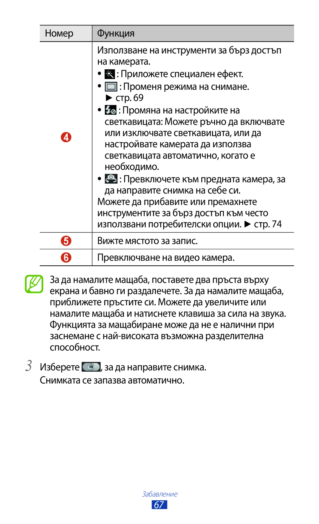 Samsung GT2S7562ZKABGL, GT-S7562UWAVVT, GT2S7562UWABGL manual Стр, Вижте мястото за запис Превключване на видео камера 